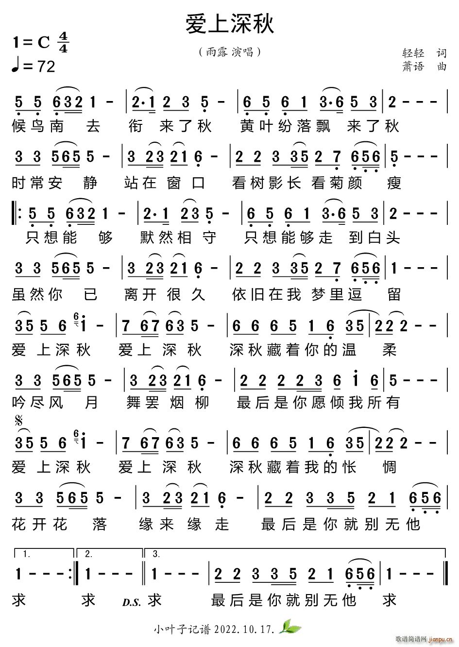 爱上深秋(四字歌谱)1