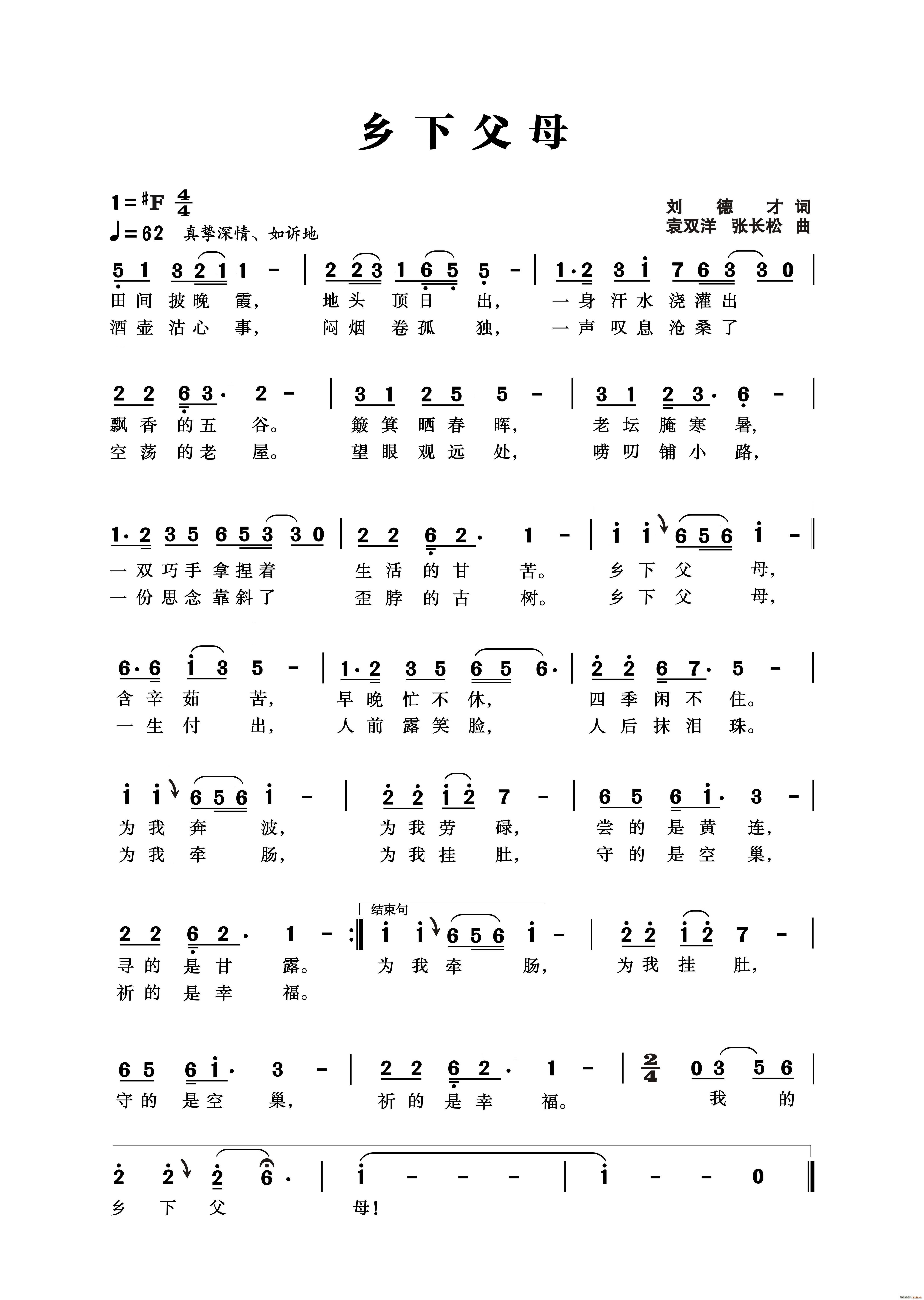 乡下父母(四字歌谱)1