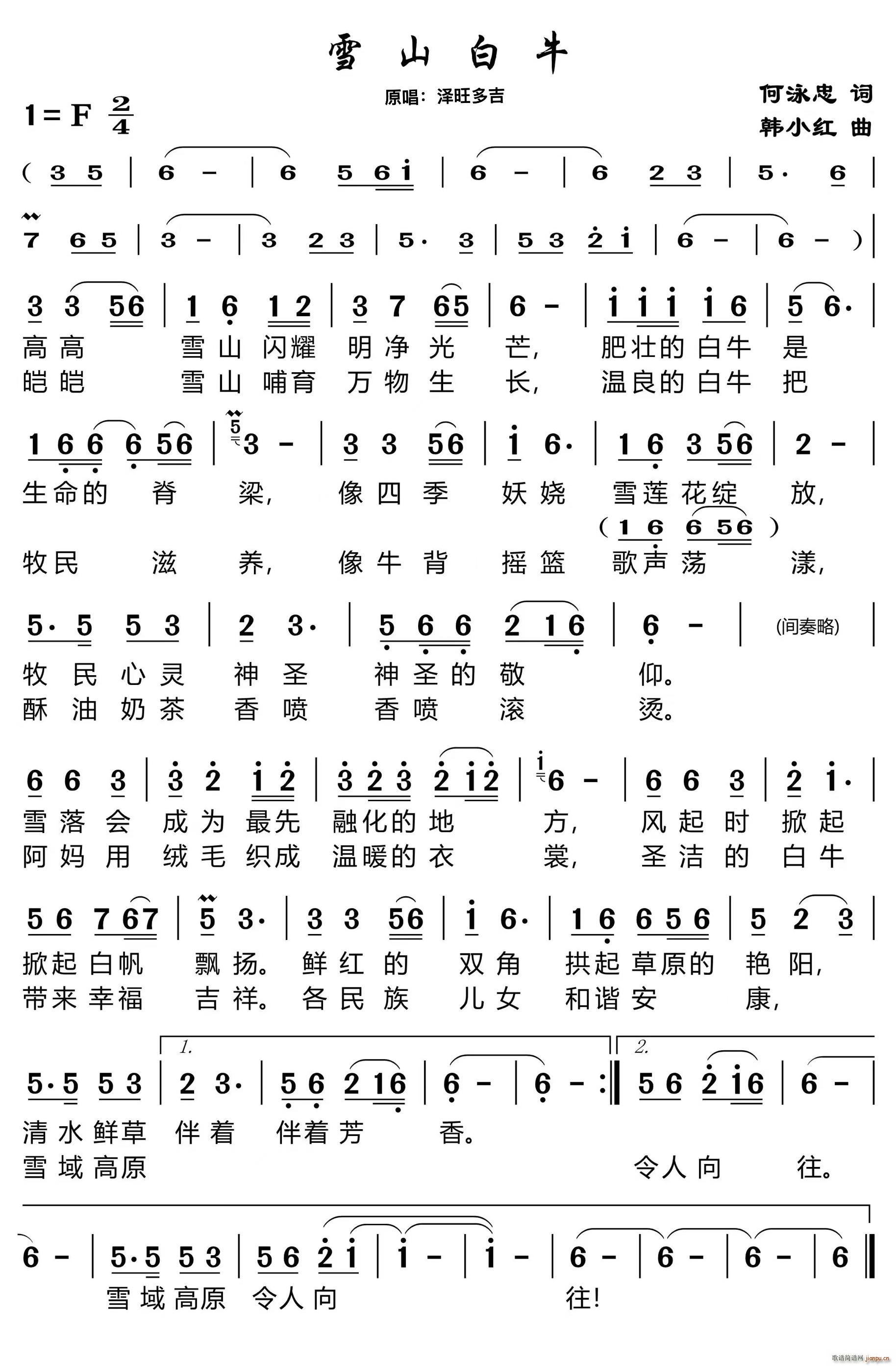 雪山白牛(四字歌谱)1