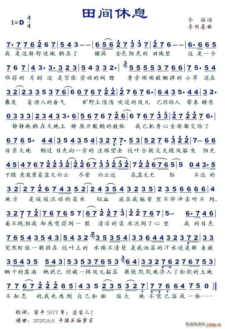 田间休息(四字歌谱)1