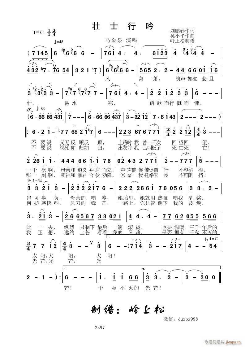 壮士行吟(四字歌谱)1