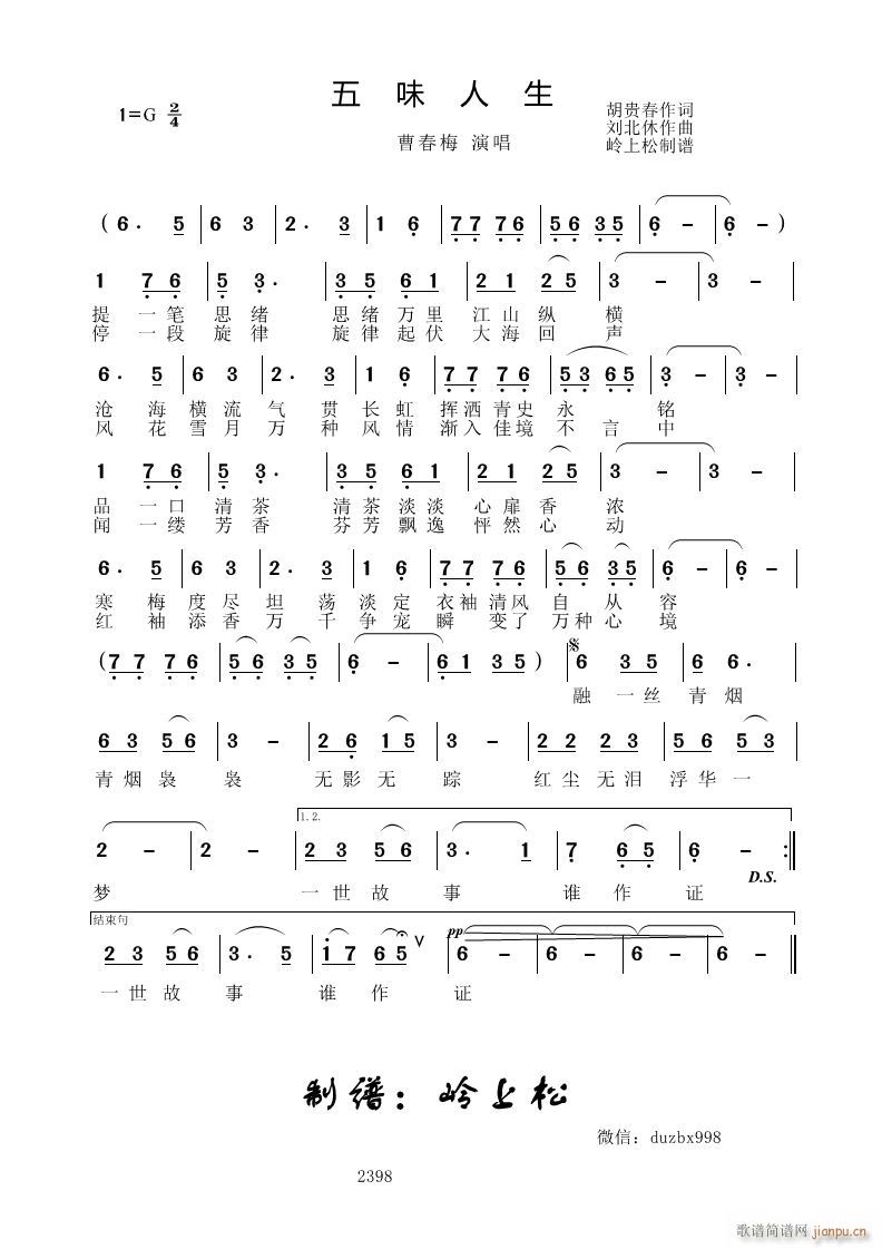 五味人生(四字歌谱)1