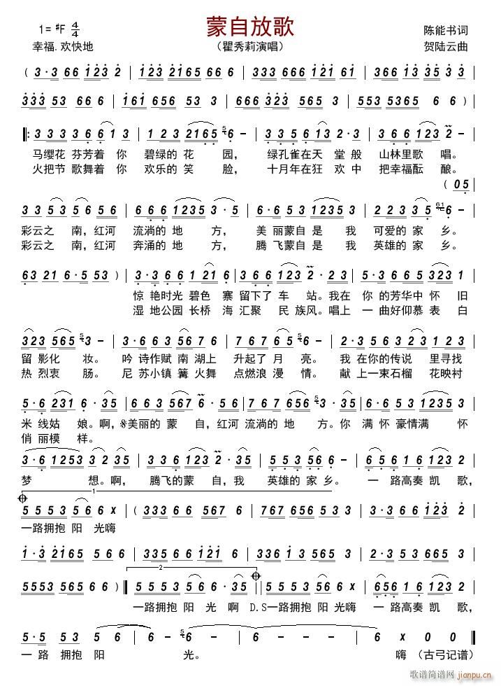 蒙自放歌(四字歌谱)1