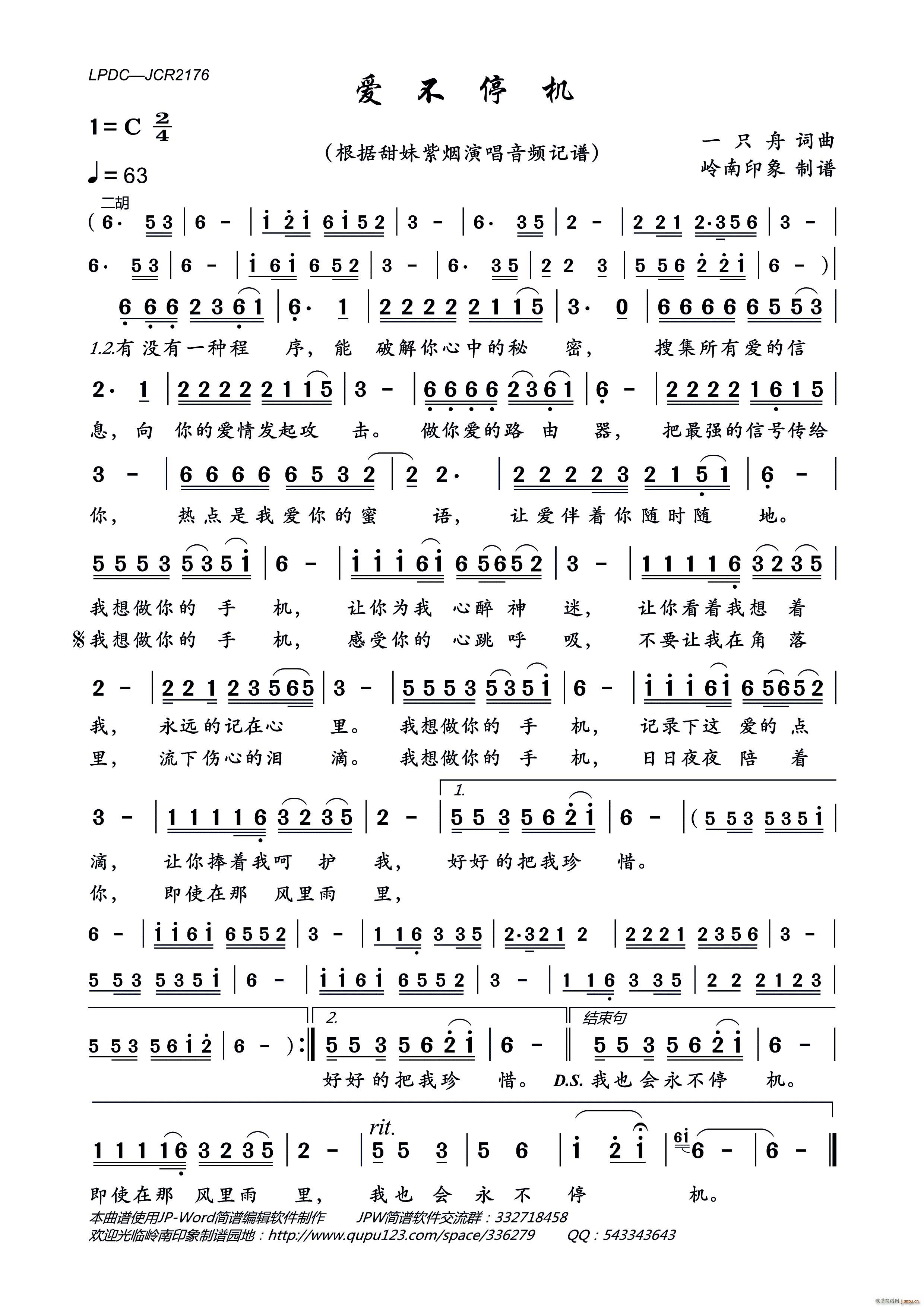 爱不停机(四字歌谱)1