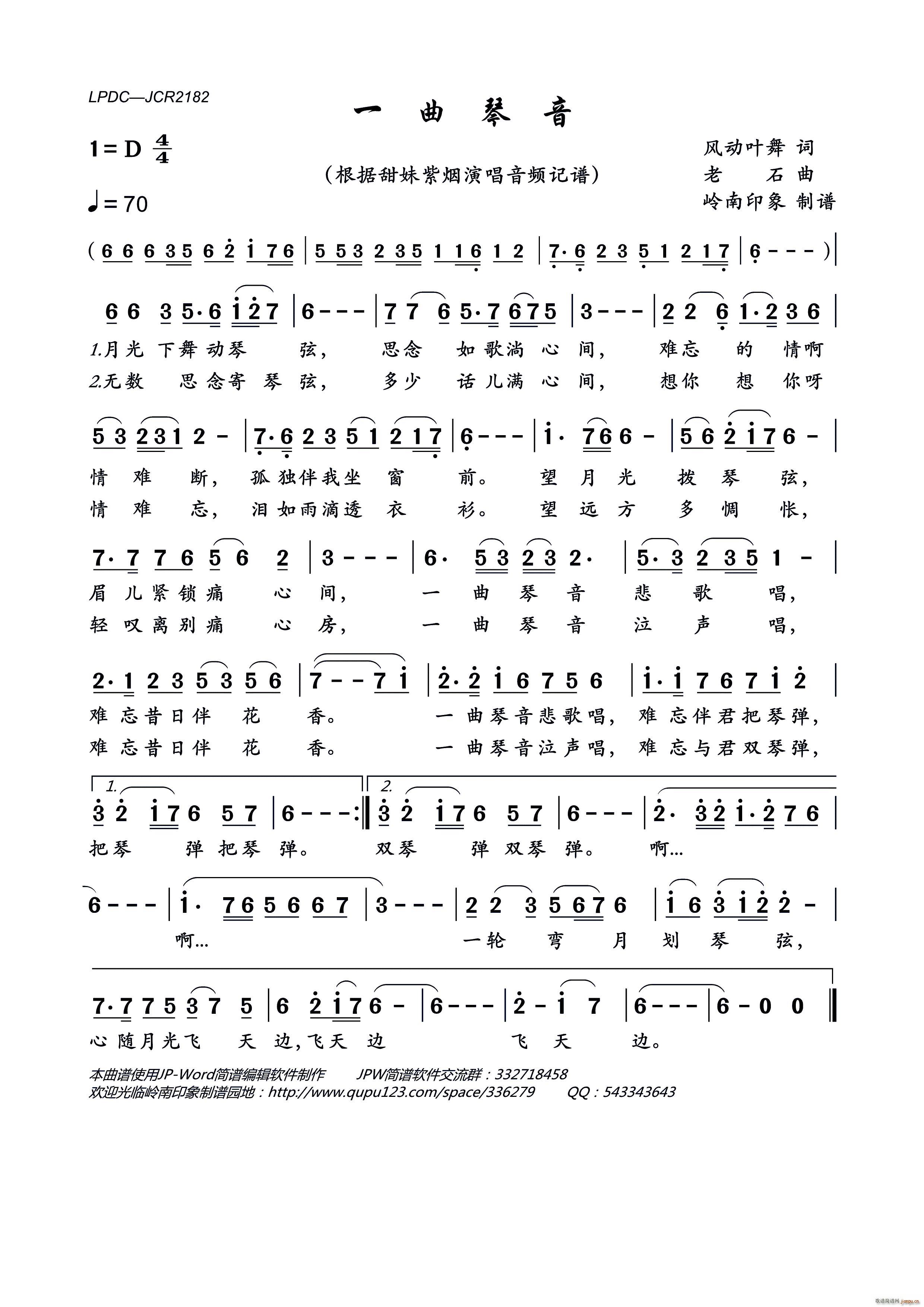 一曲琴音(四字歌谱)1