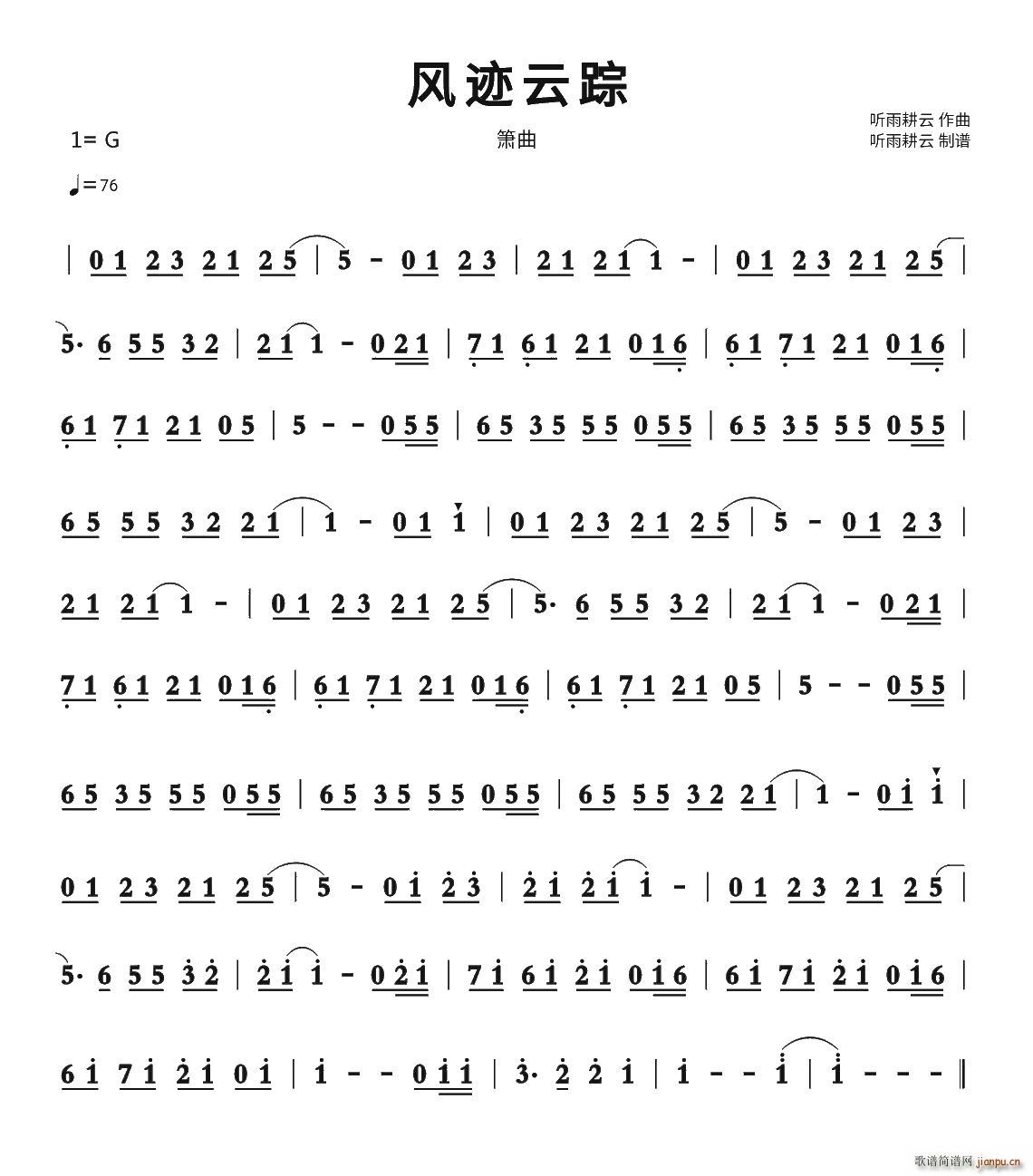 风迹云踪(四字歌谱)1