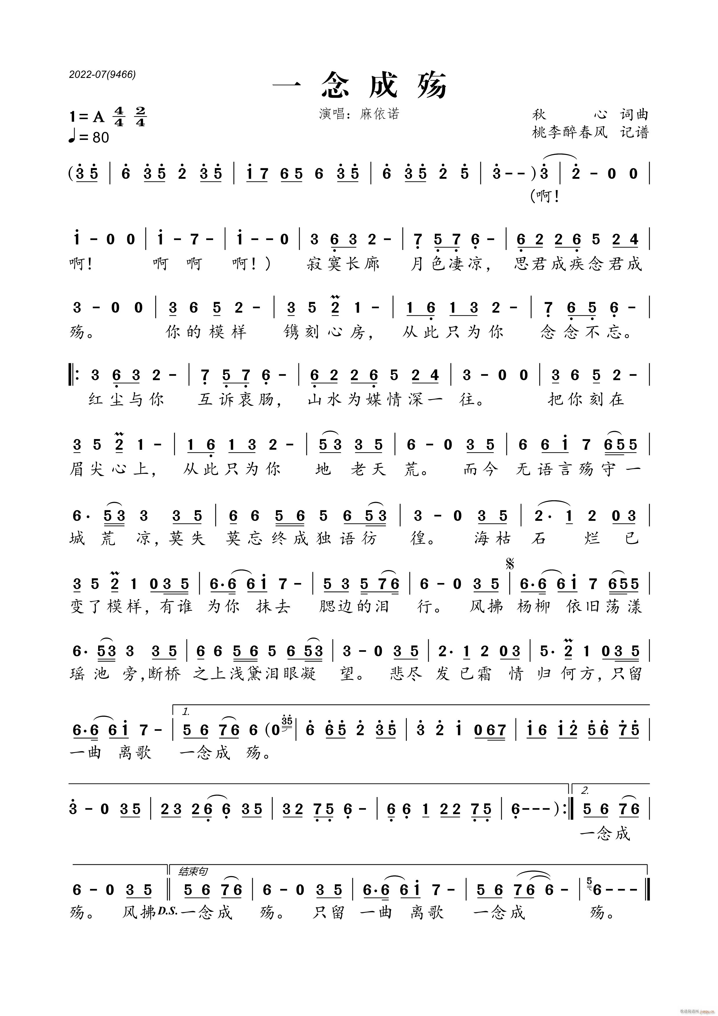 一念成殇(四字歌谱)1