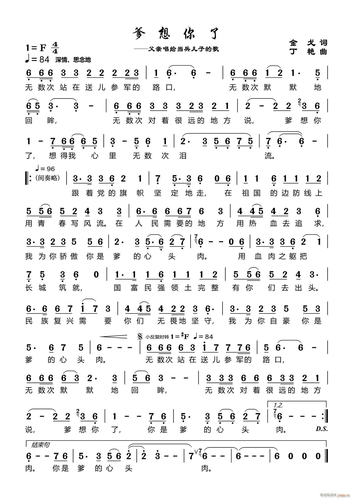 爹想你了(四字歌谱)1
