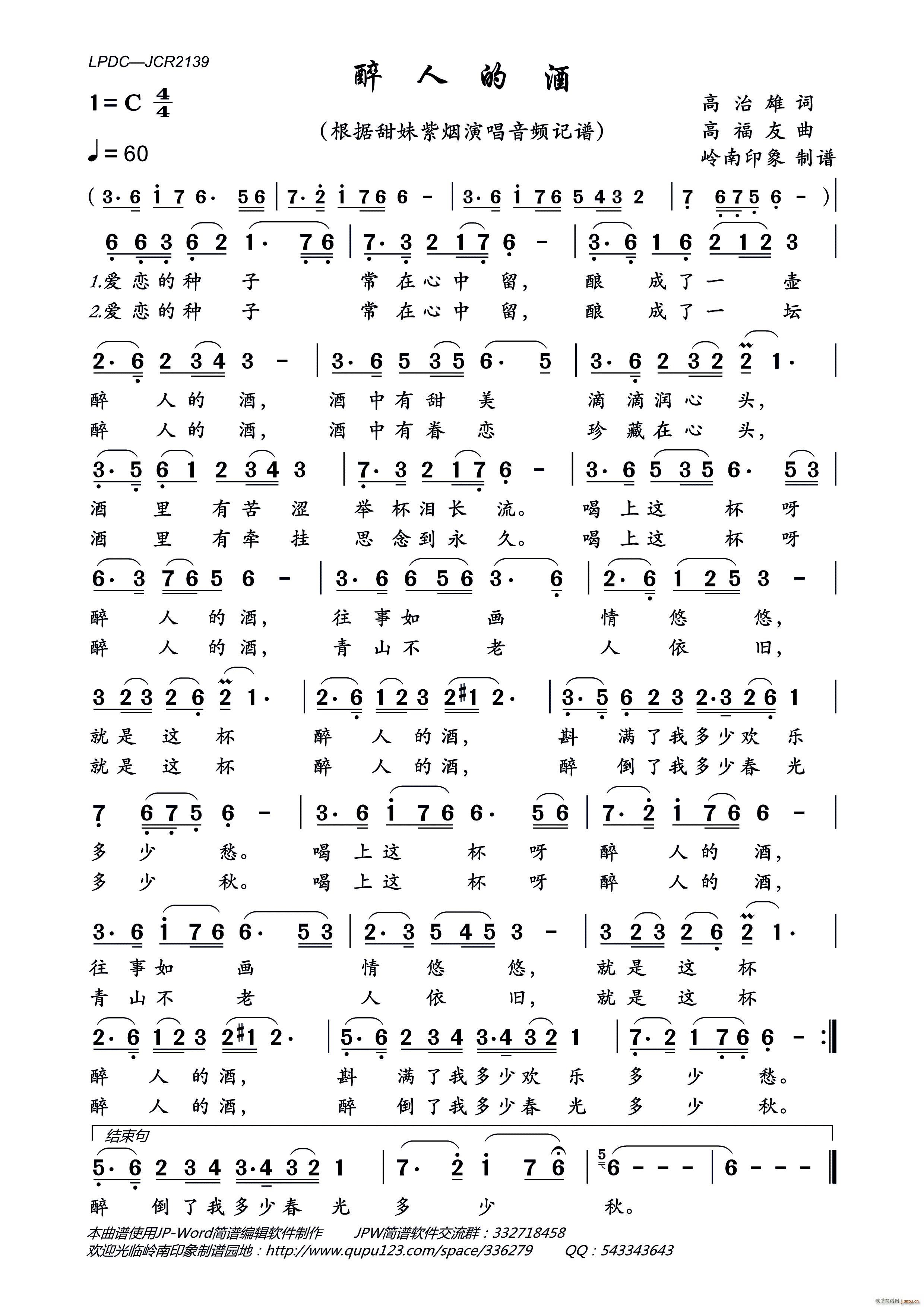 醉人的酒(四字歌谱)1