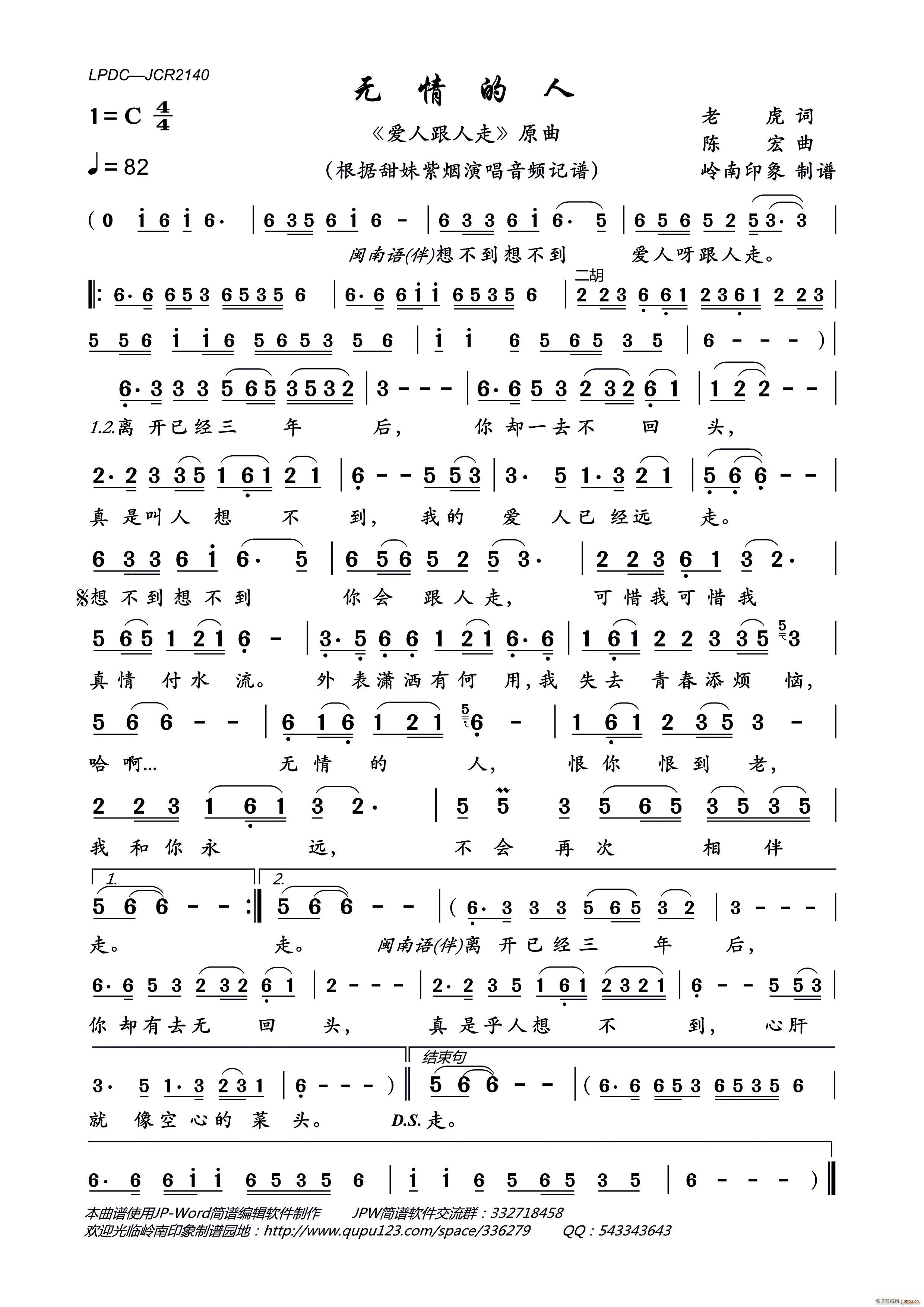 无情的人(四字歌谱)1