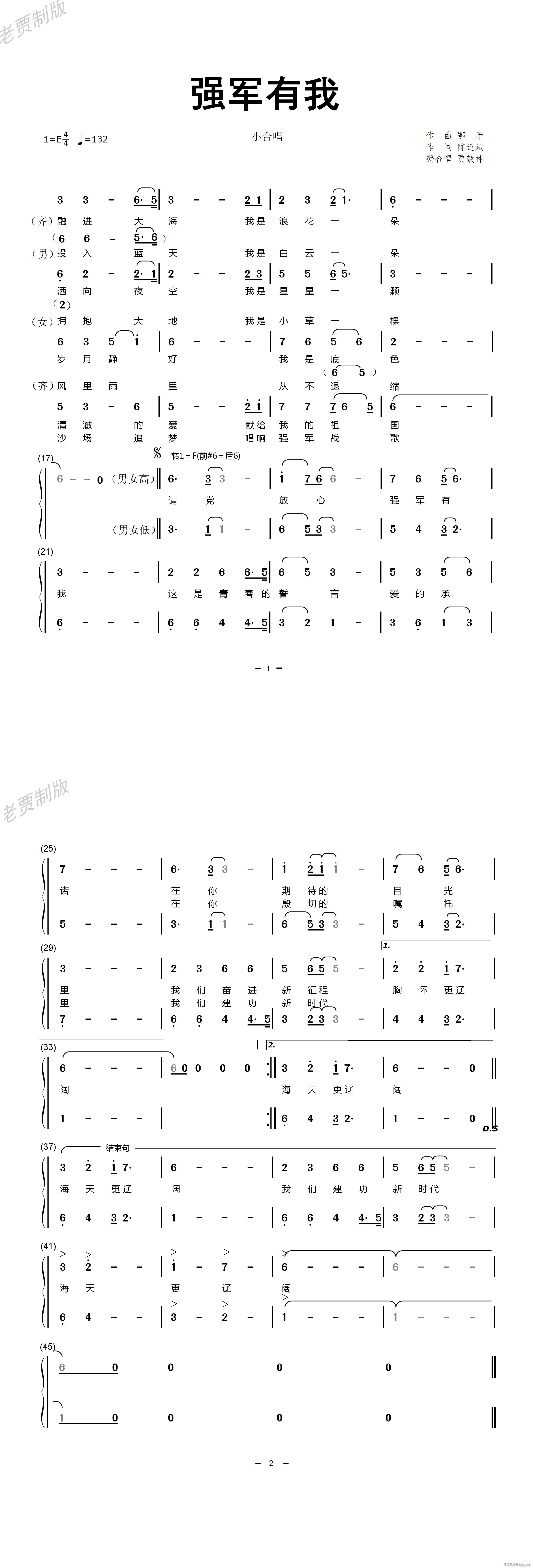 强军有我(四字歌谱)1