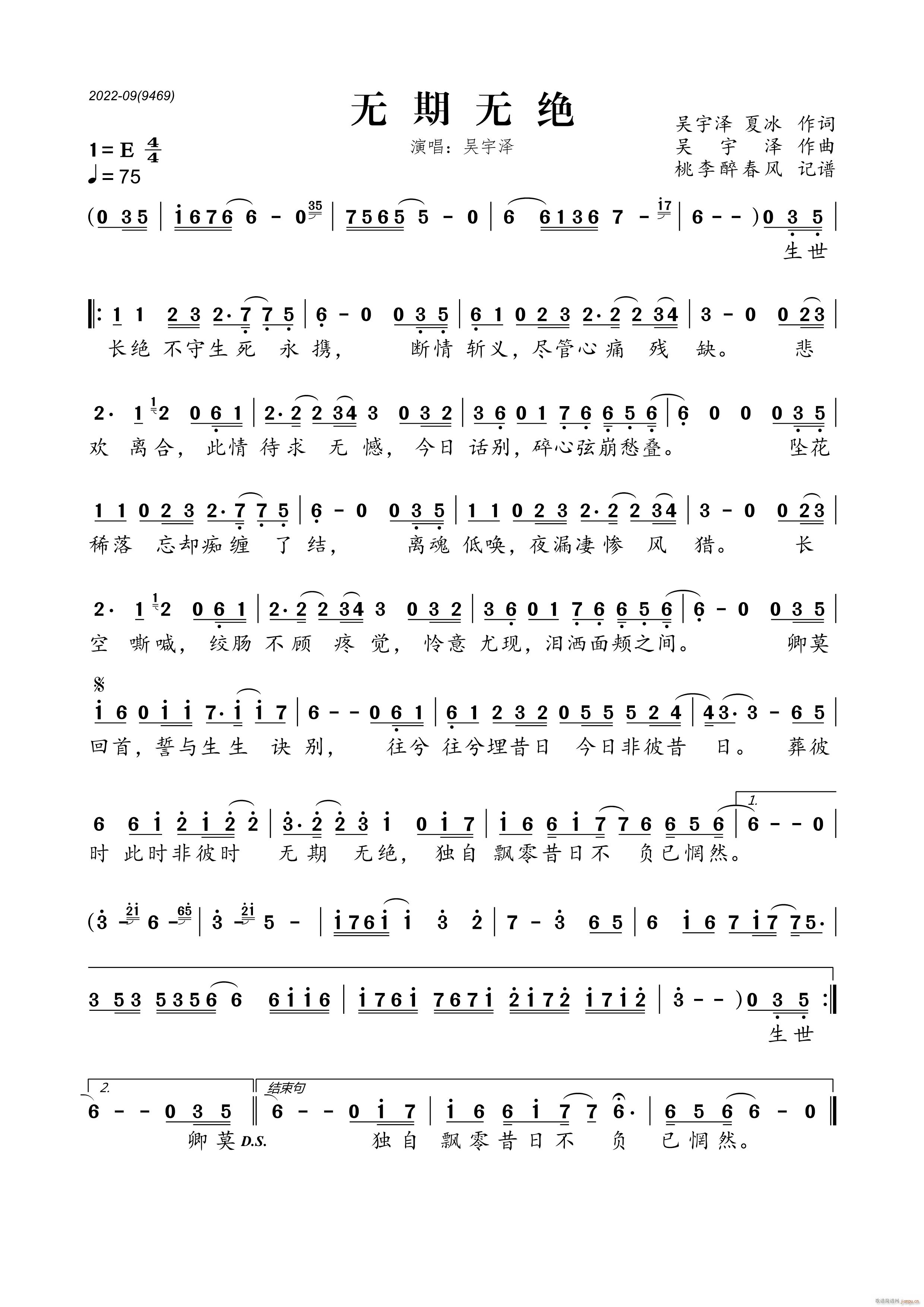 无期无绝(四字歌谱)1