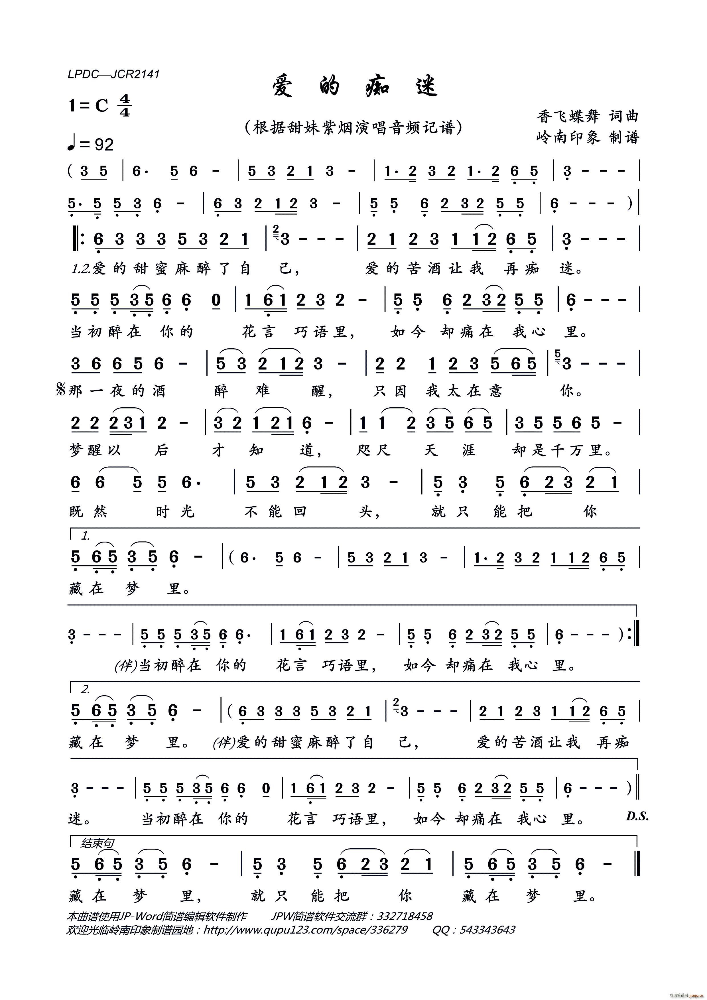爱的痴迷(四字歌谱)1