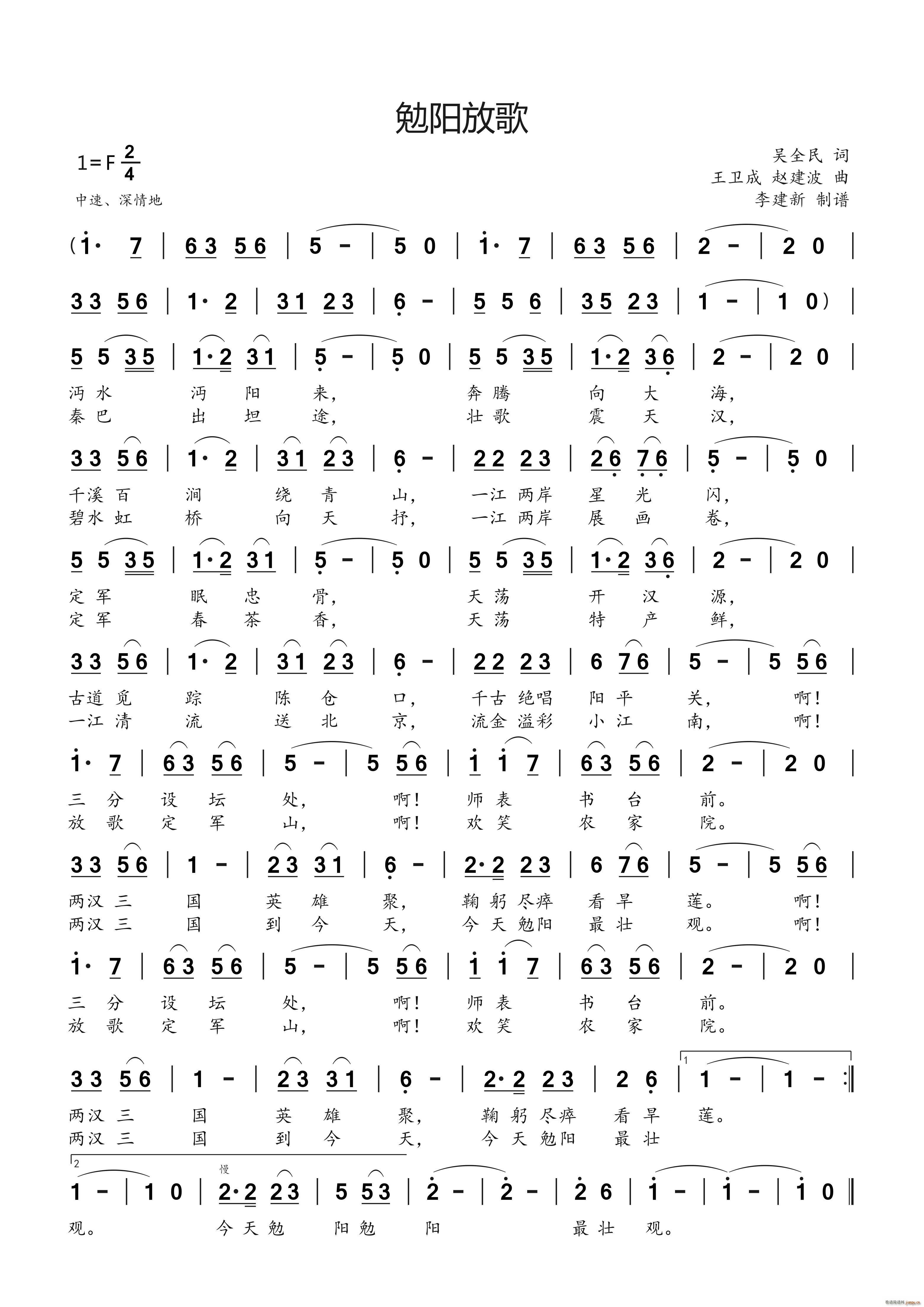 勉阳放歌(四字歌谱)1