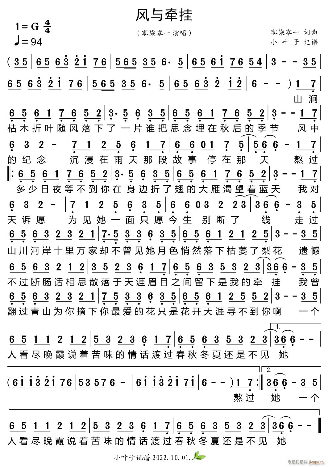 风与牵挂(四字歌谱)1