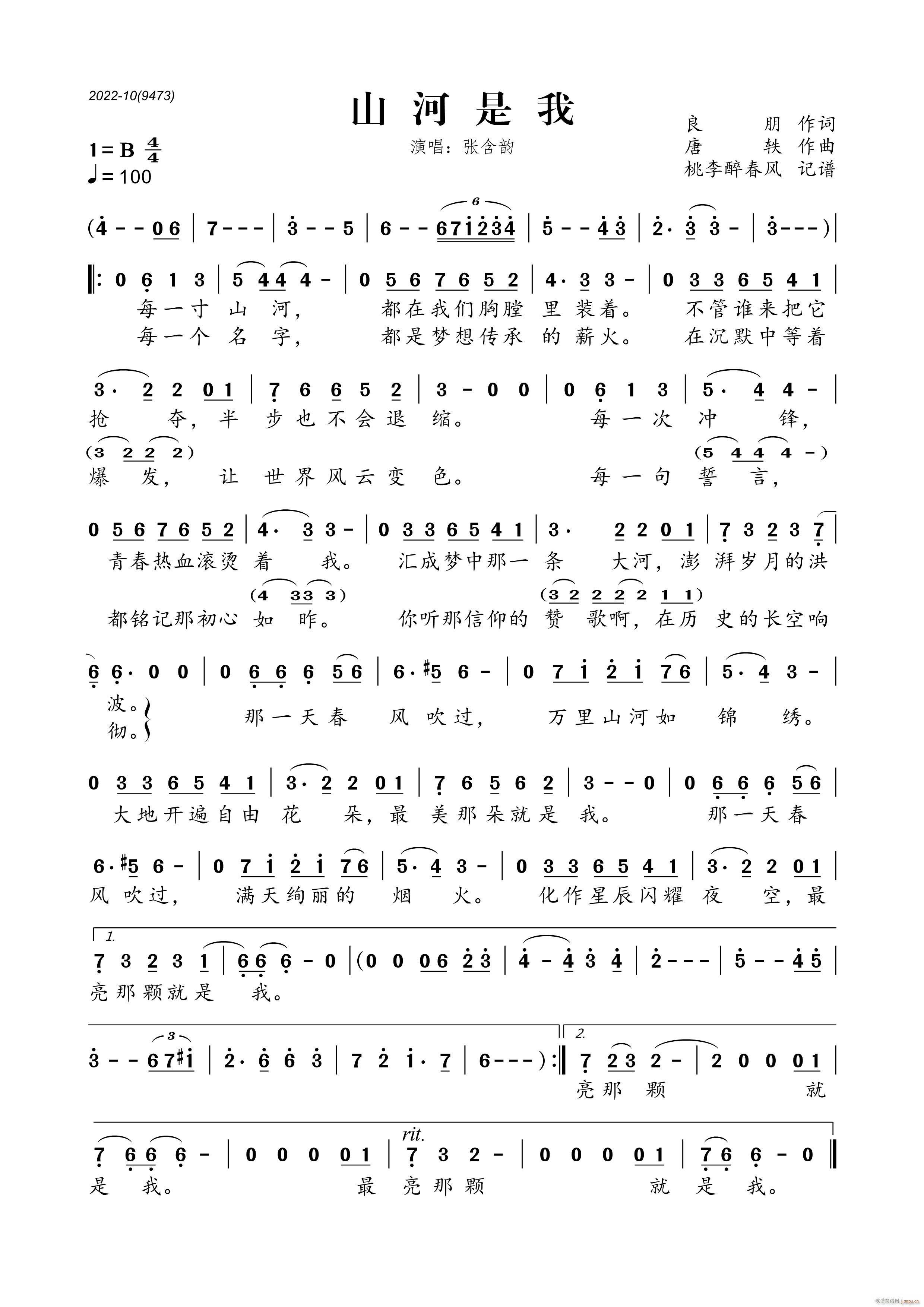 山河是我(四字歌谱)1