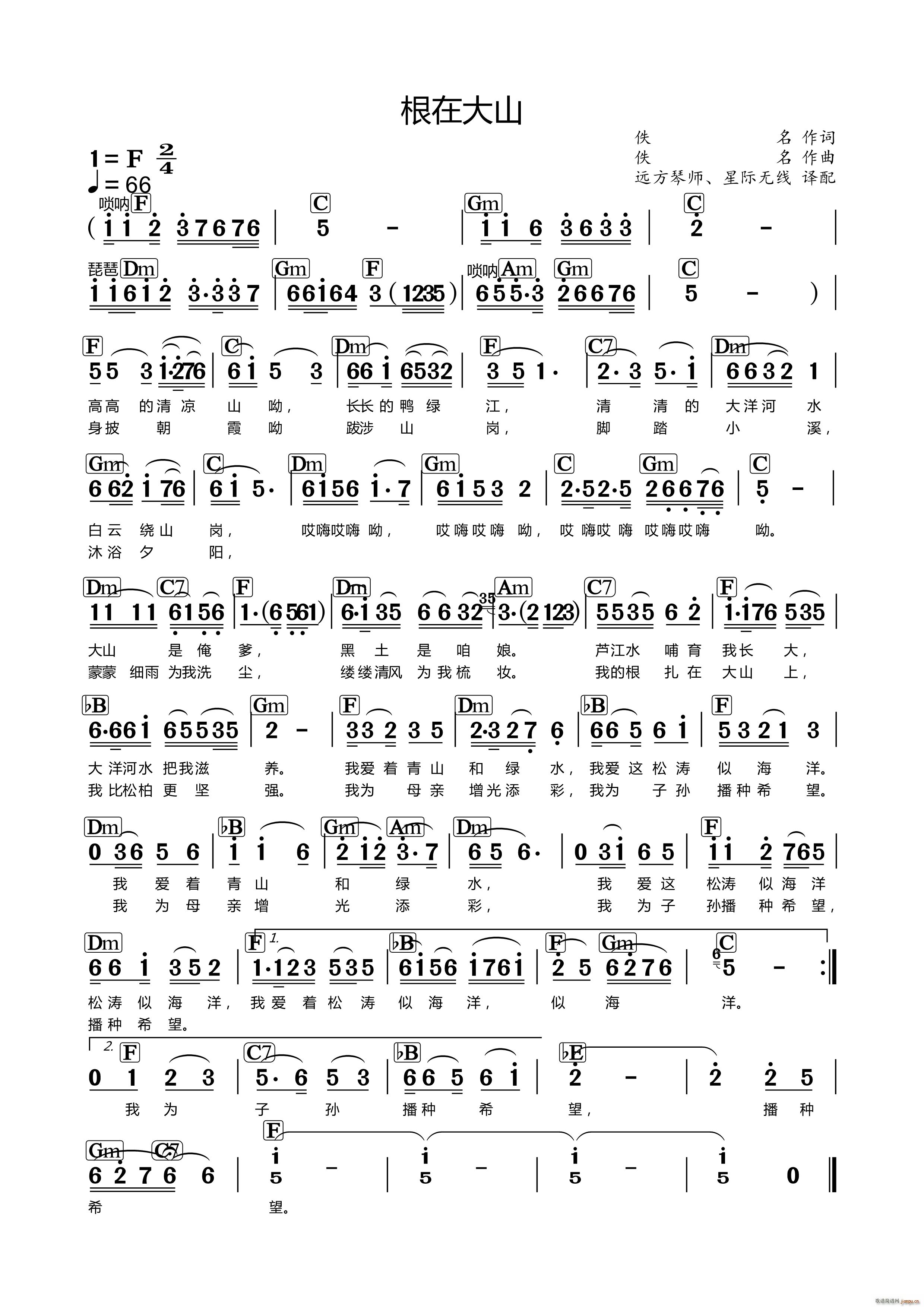 根在大山(四字歌谱)1