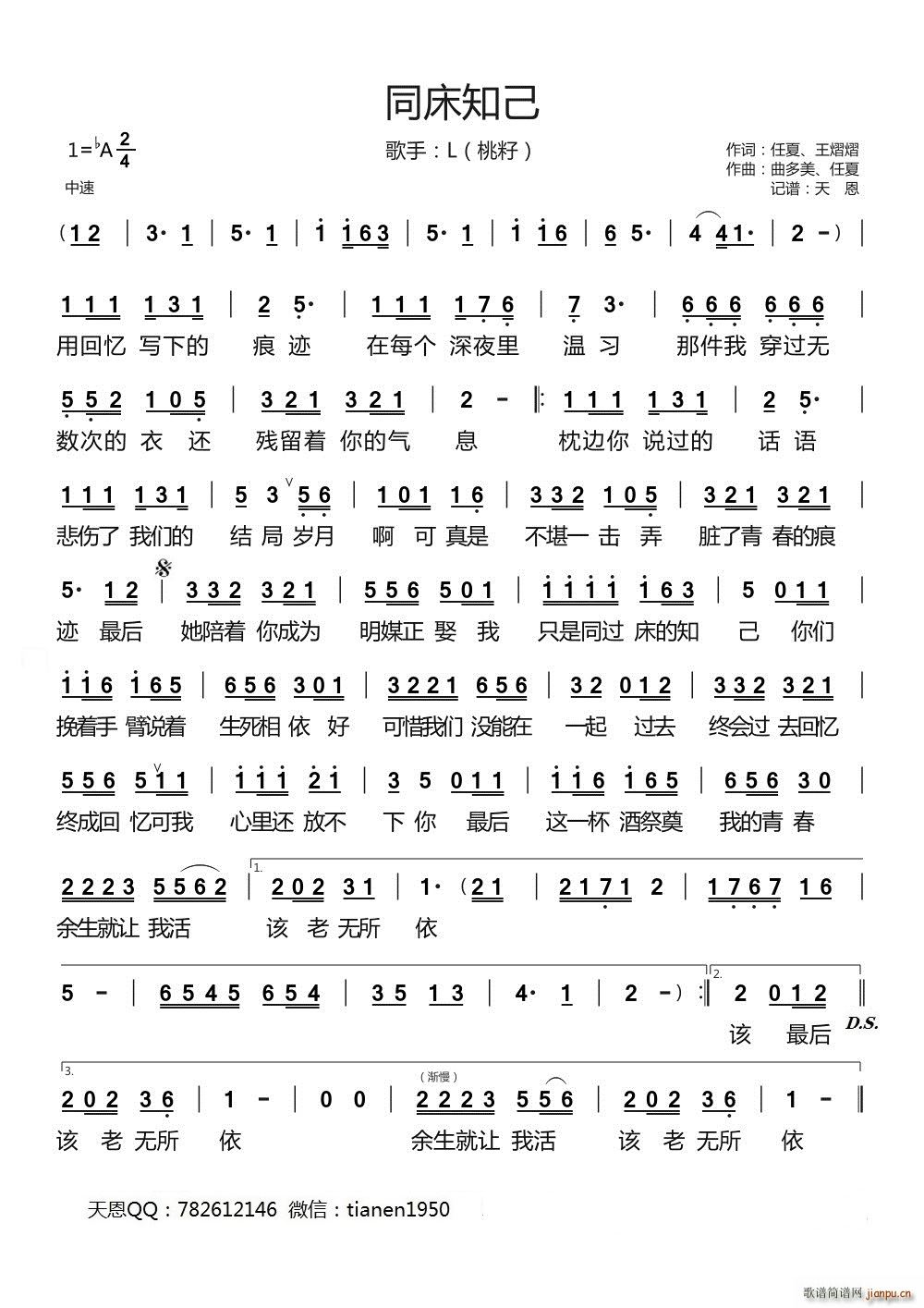 同床知己(四字歌谱)1