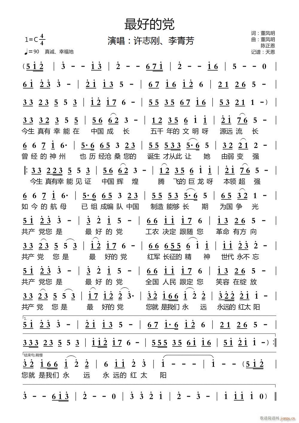 最好的党(四字歌谱)1