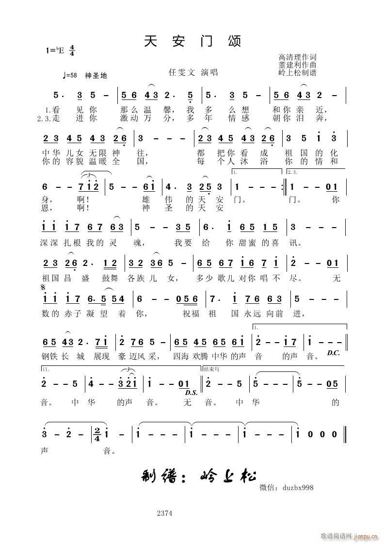 天安门颂(四字歌谱)1
