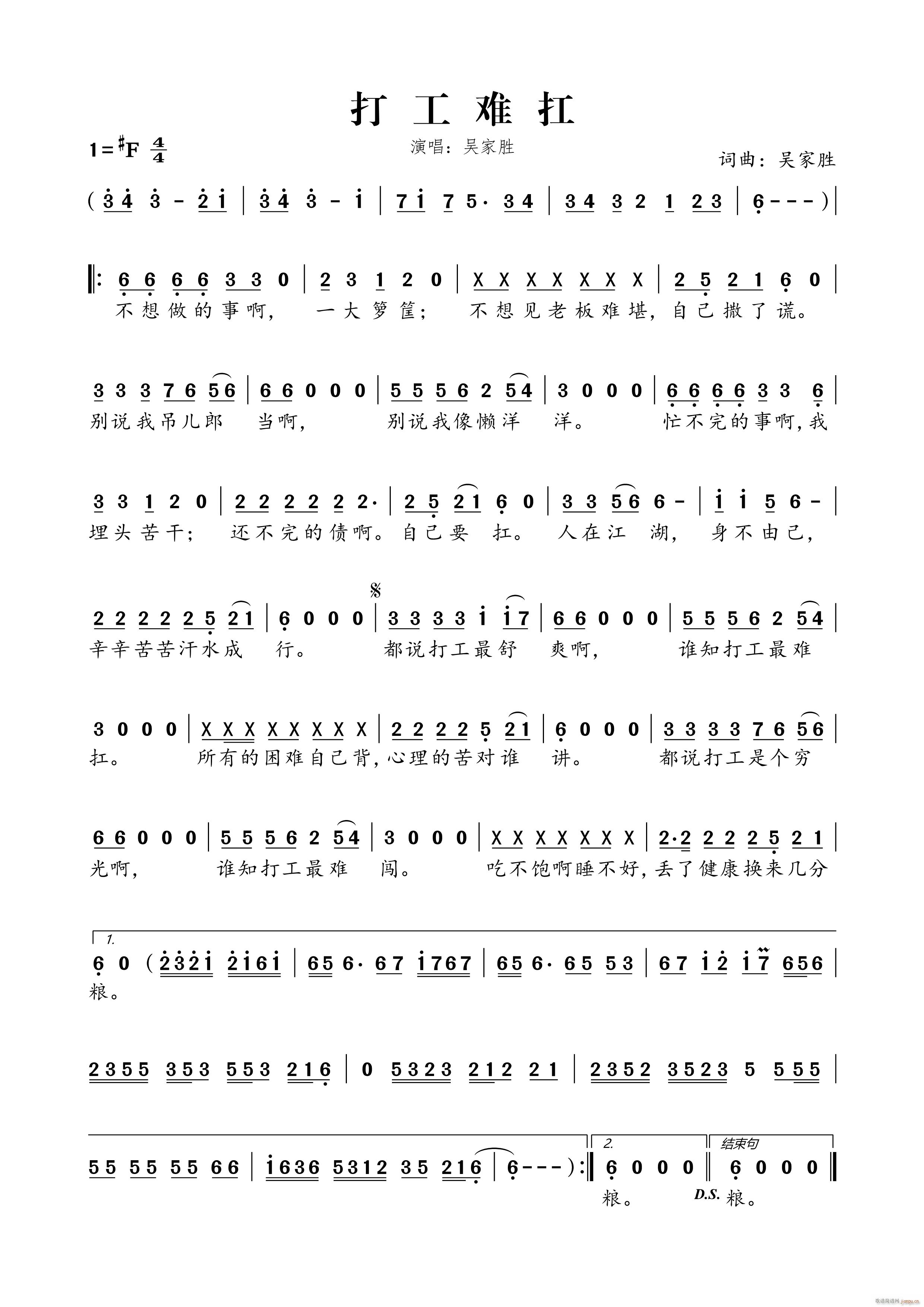 打工难扛(四字歌谱)1