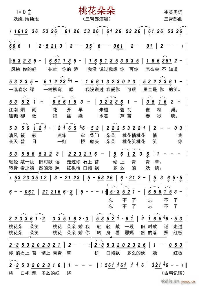 桃花朵朵(四字歌谱)1