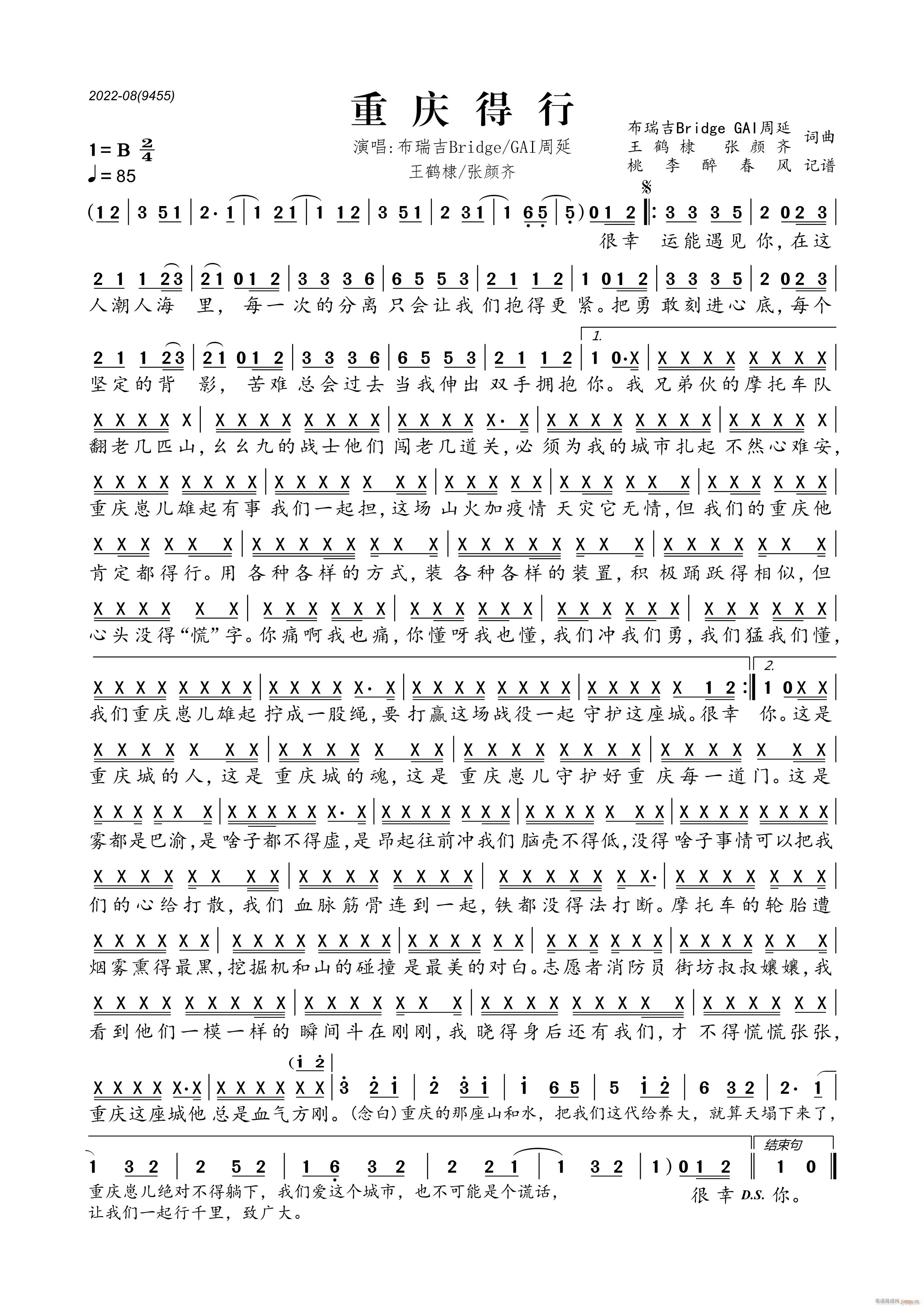 重庆得行(四字歌谱)1