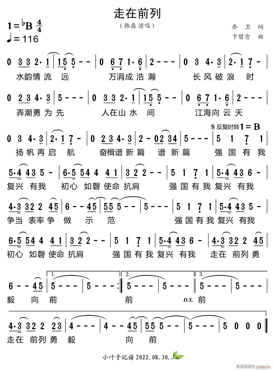 走在前列(四字歌谱)1