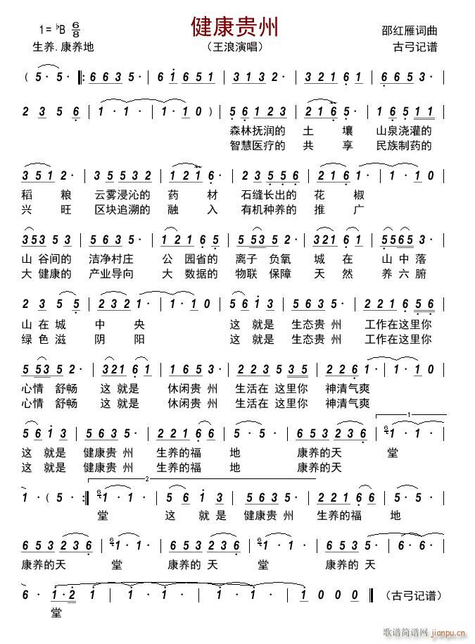 健康贵州(四字歌谱)1