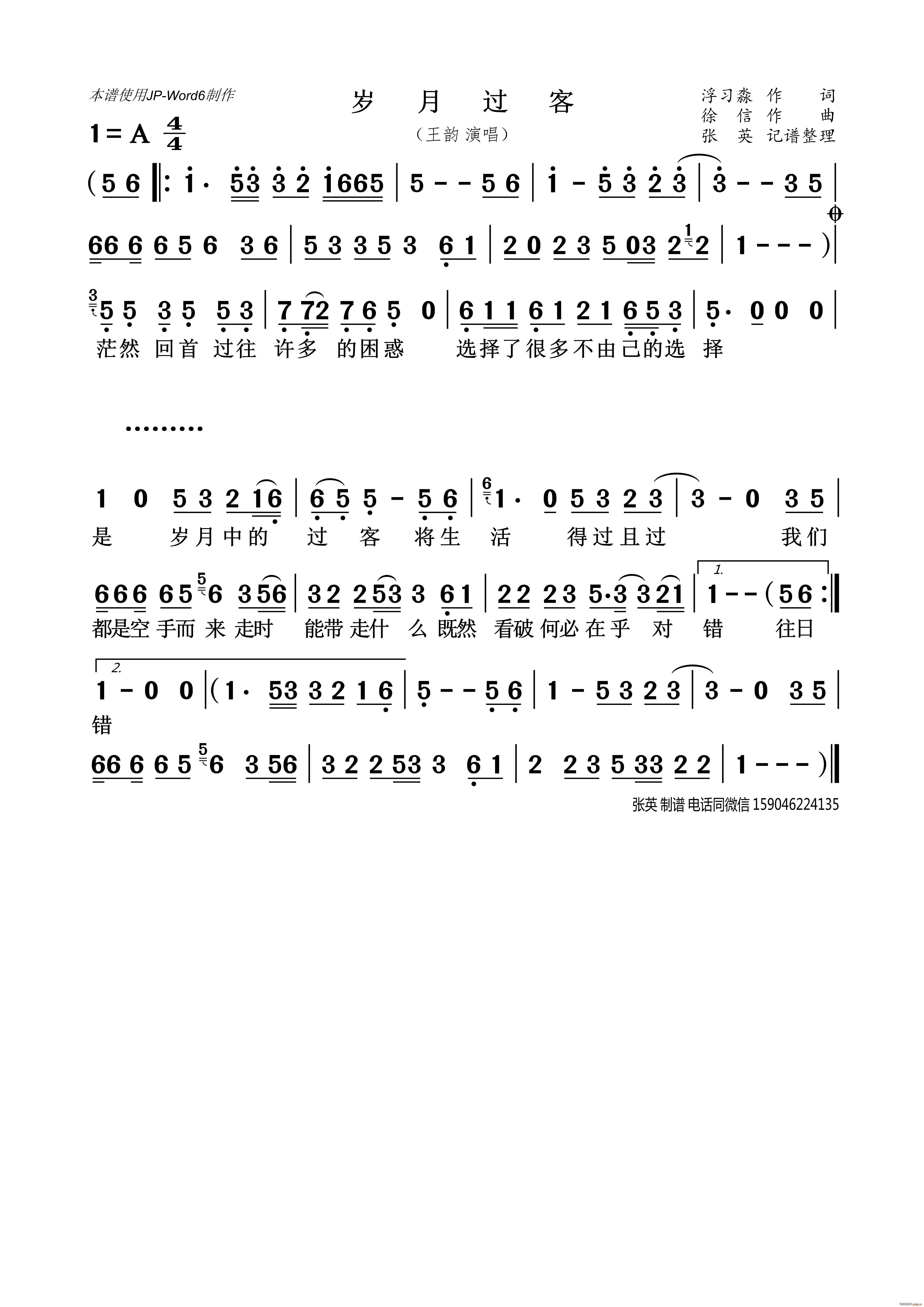 岁月过客(四字歌谱)1