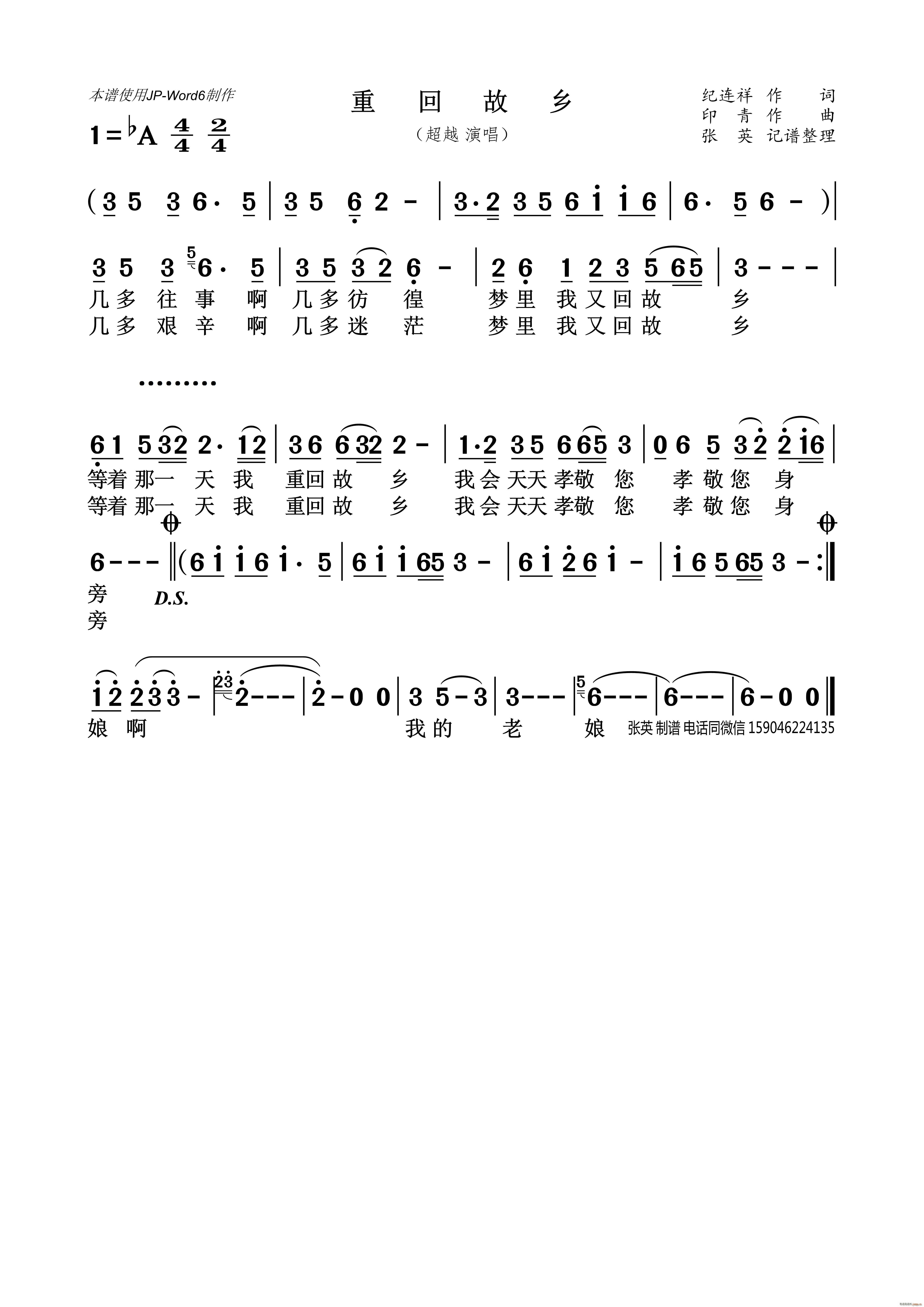 重回故乡(四字歌谱)1