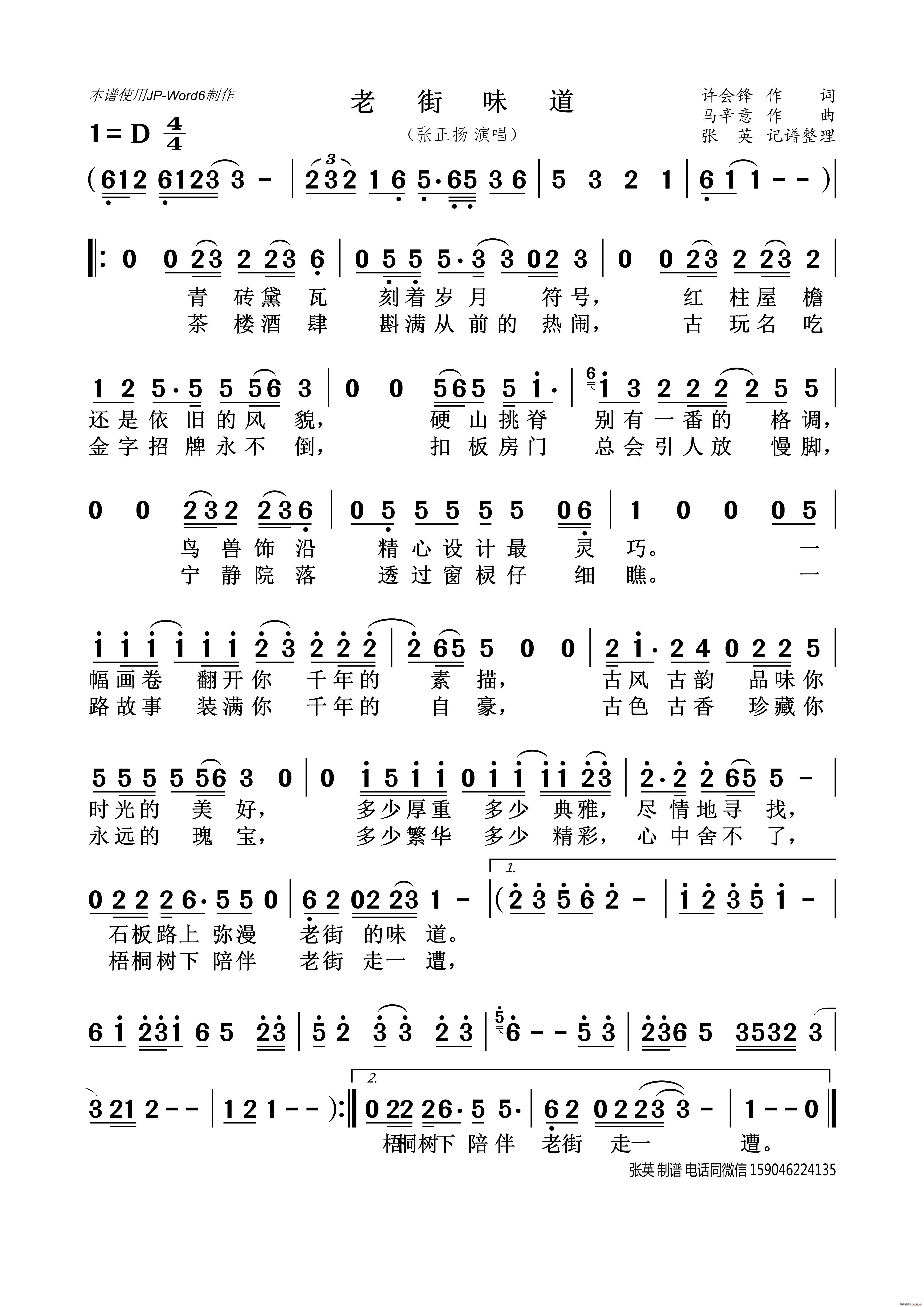 老街味道(四字歌谱)1