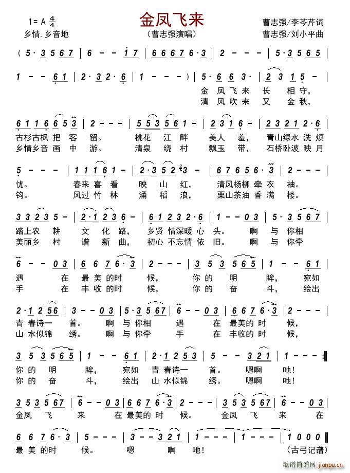 金凤飞来(四字歌谱)1