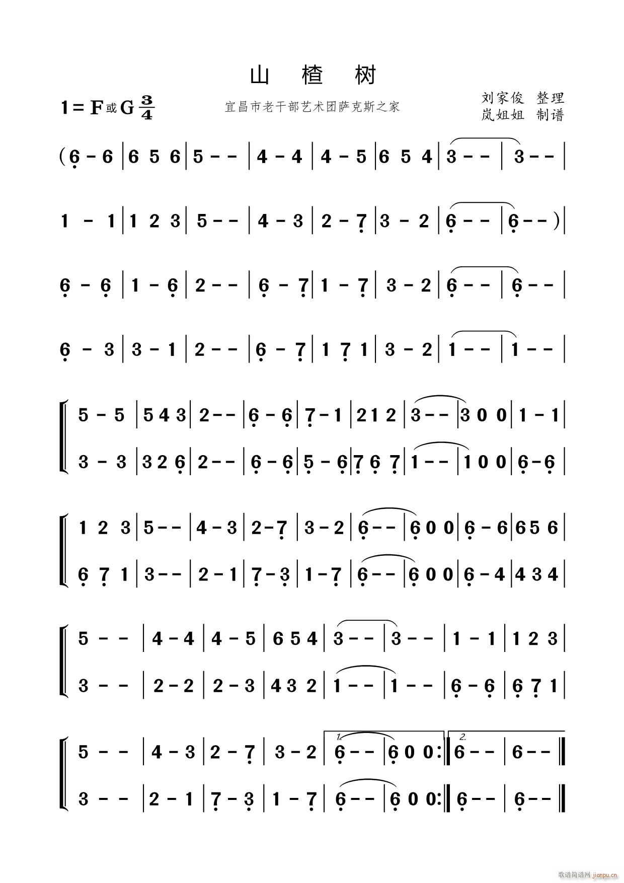 山楂树器(四字歌谱)1