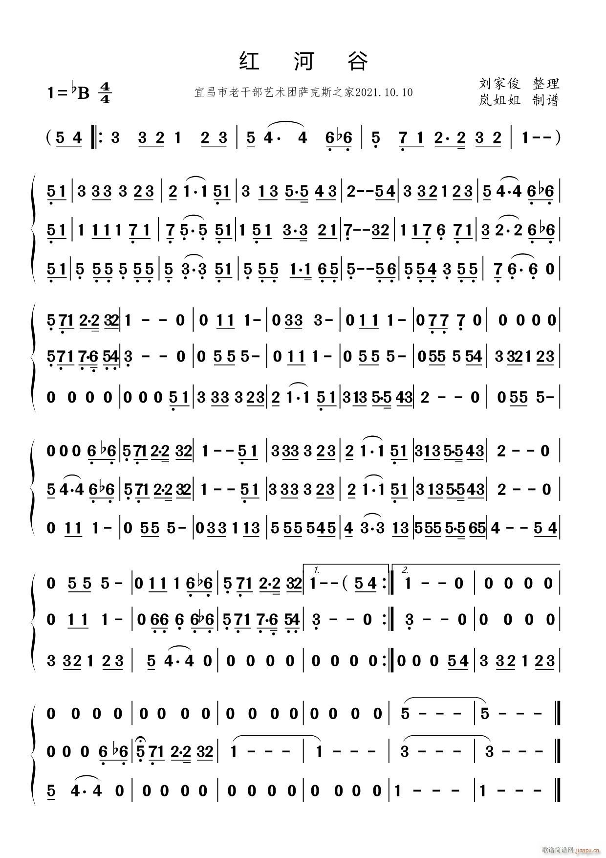 红河谷器(四字歌谱)1