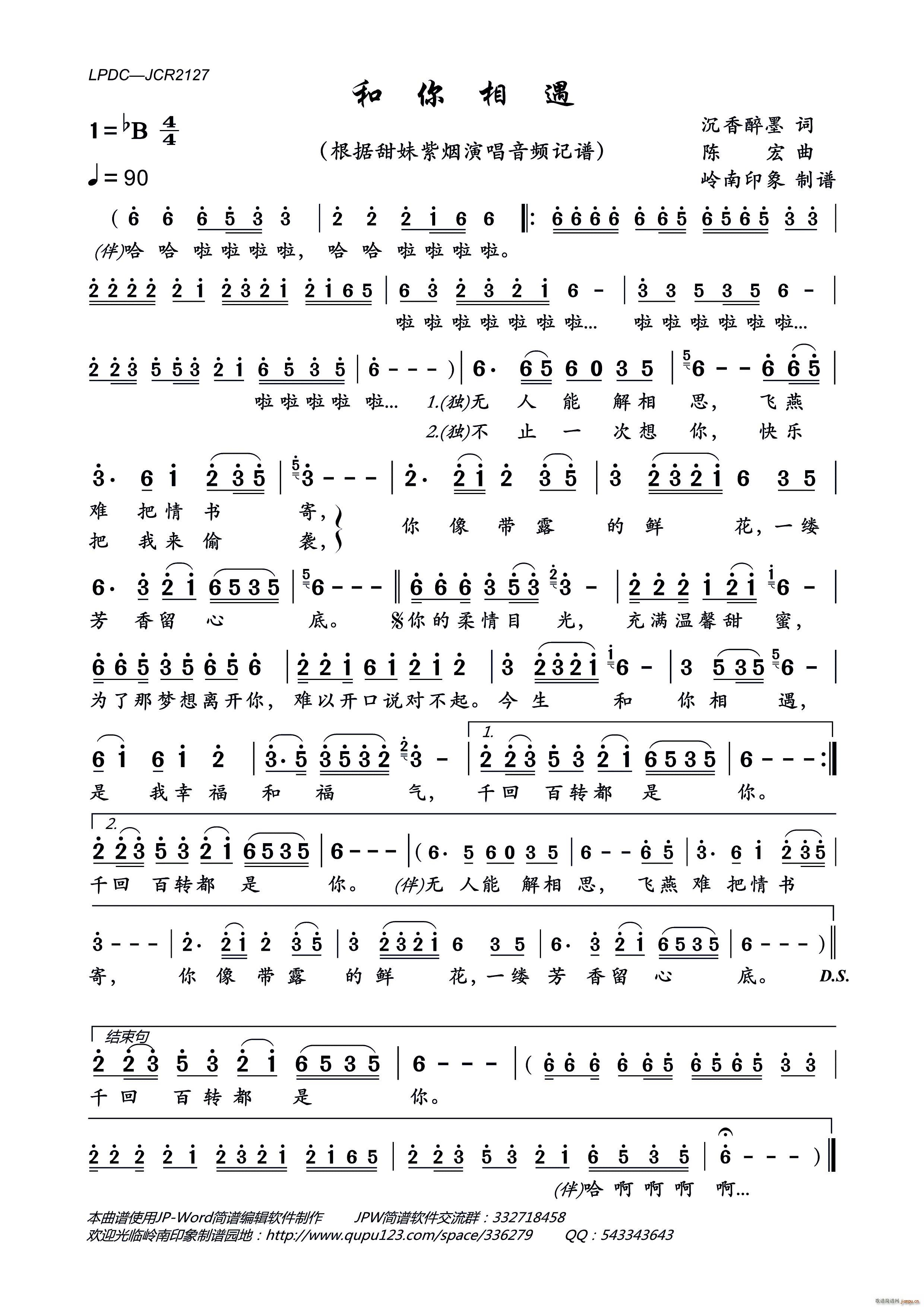 和你相遇(四字歌谱)1