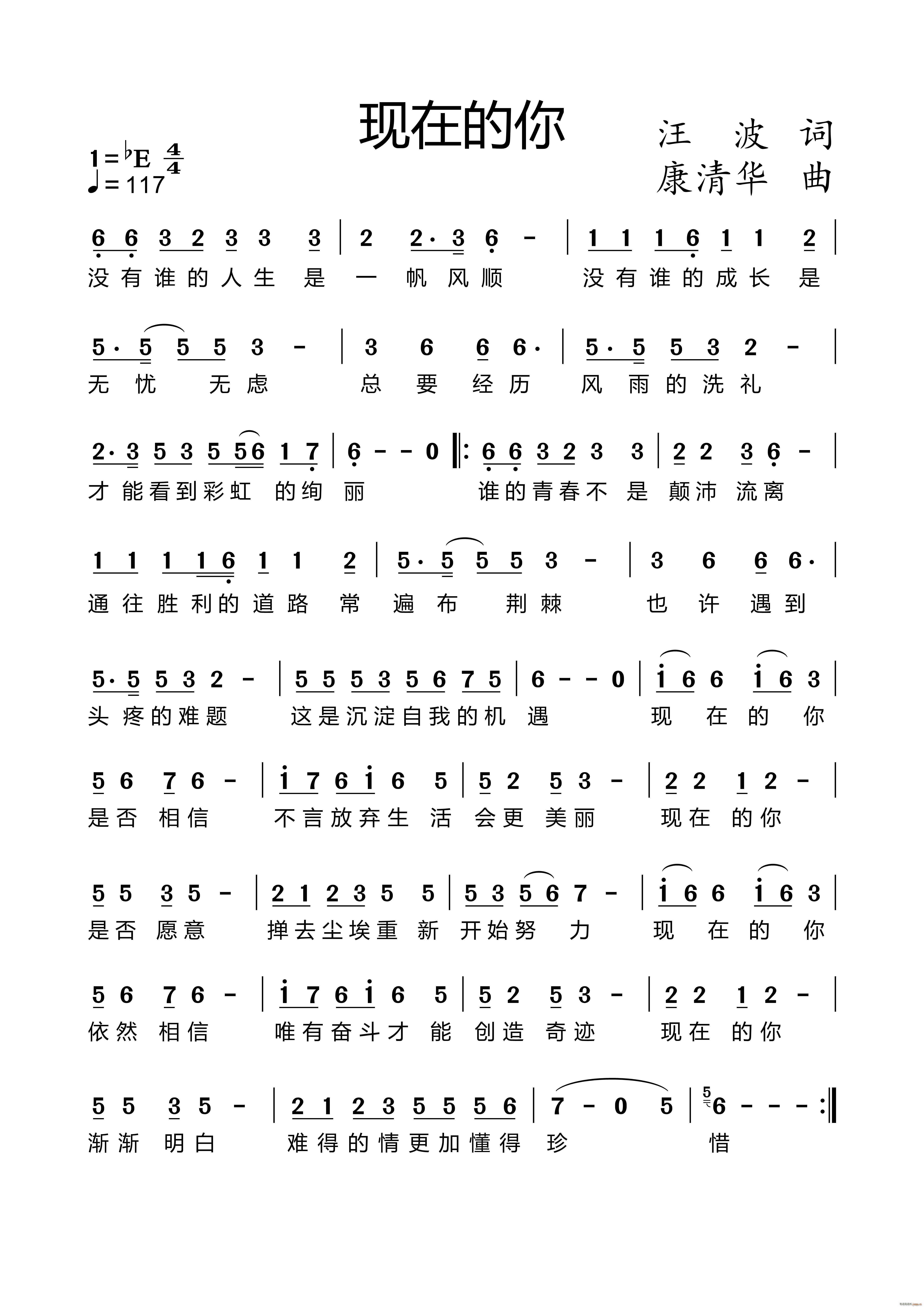 现在的你(四字歌谱)1