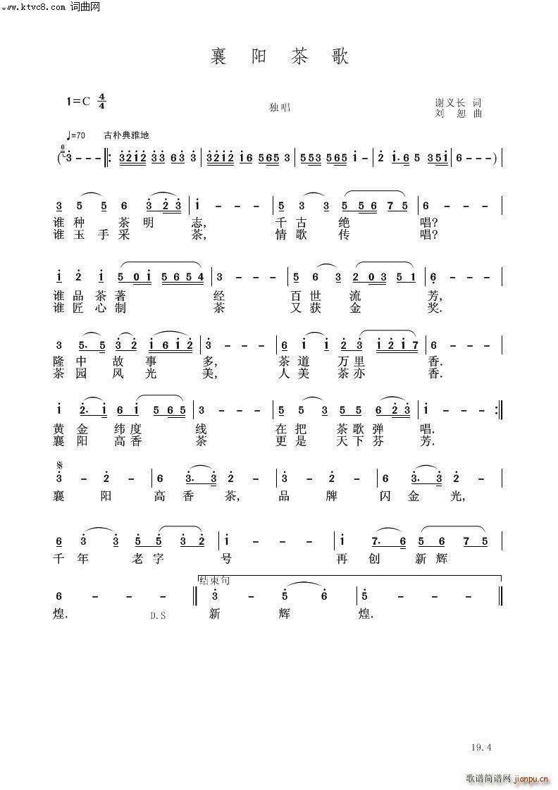 襄阳茶歌(四字歌谱)1