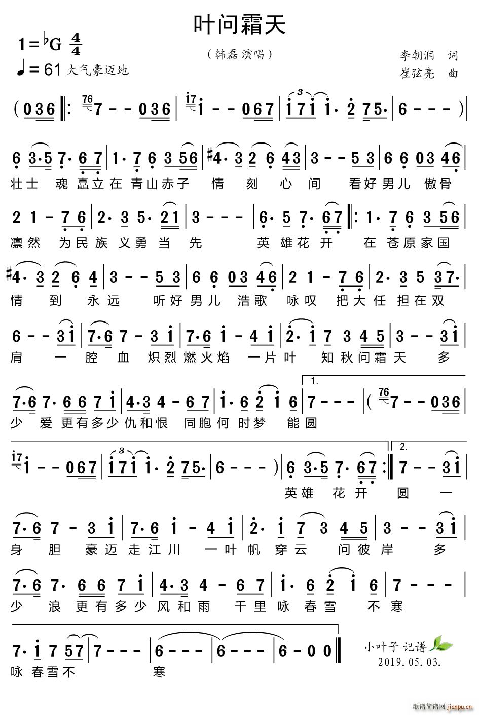 叶问霜天(四字歌谱)1