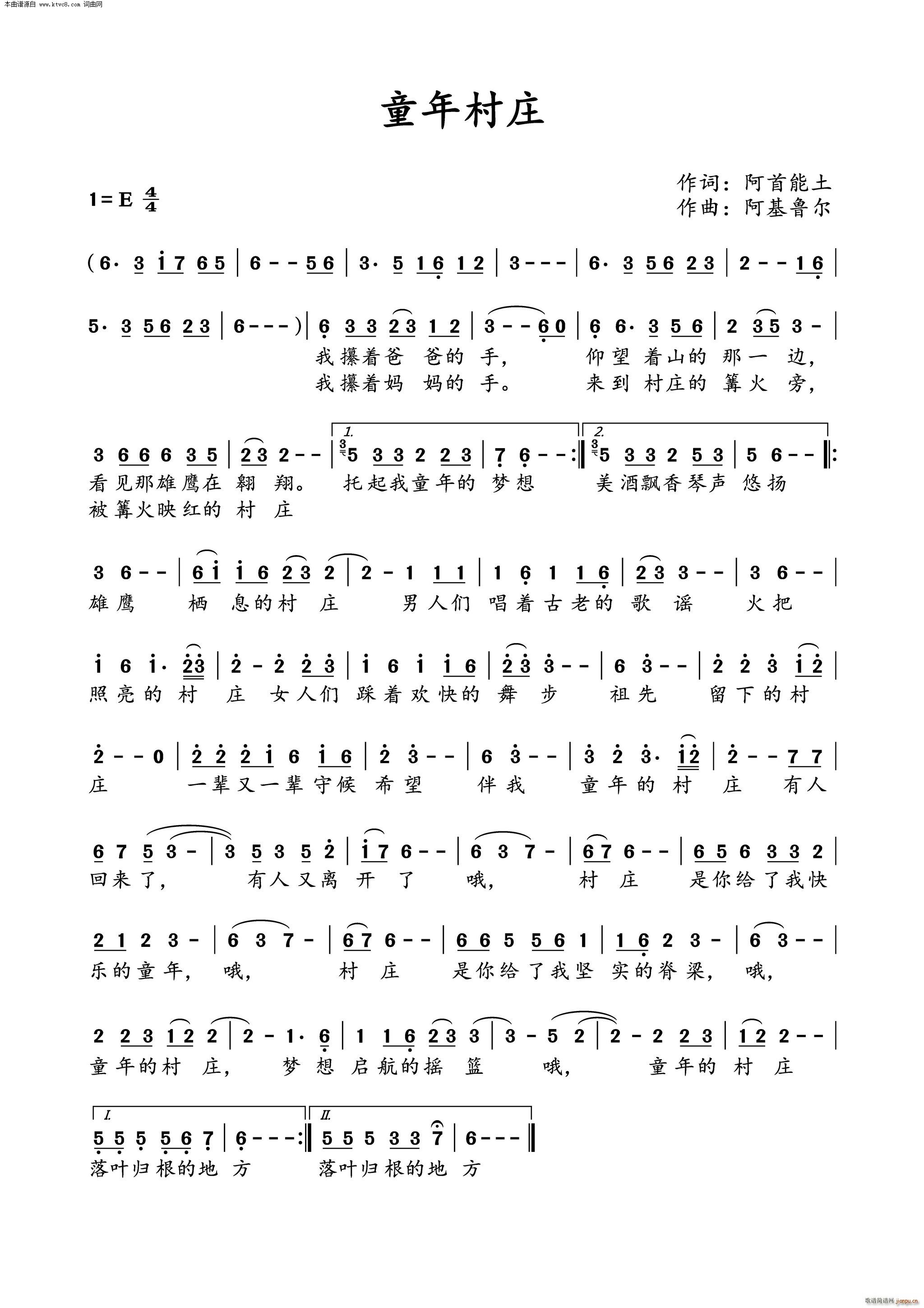 童年村庄(四字歌谱)1