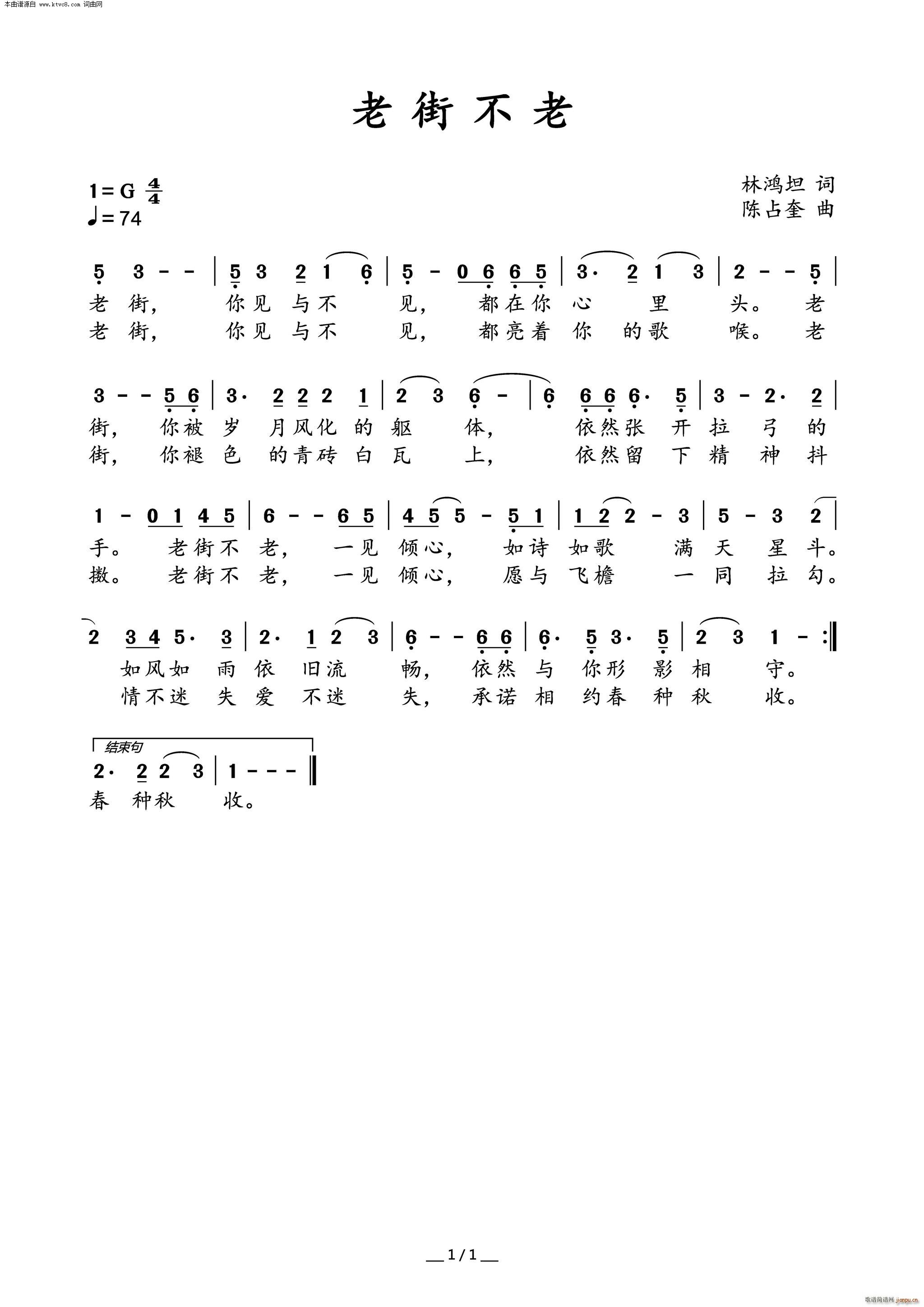 老街不老(四字歌谱)1