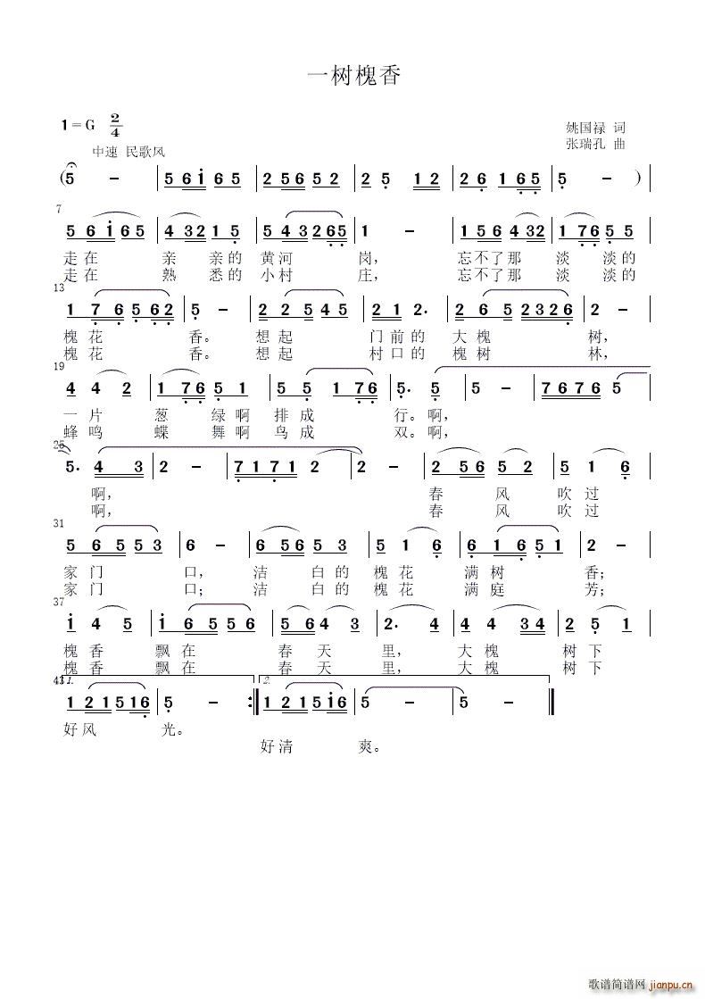 一树槐香(四字歌谱)1