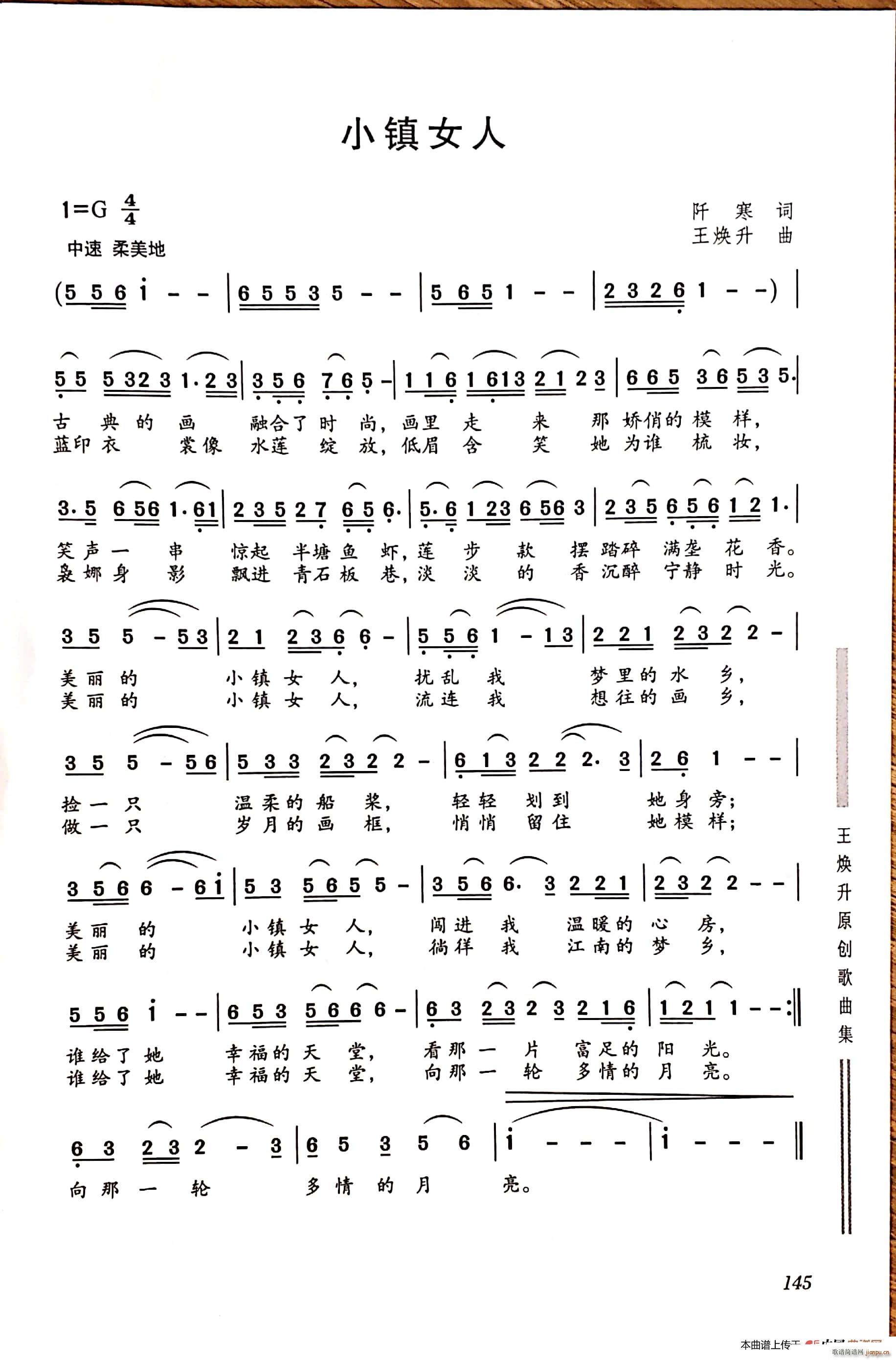 小镇女人(四字歌谱)1