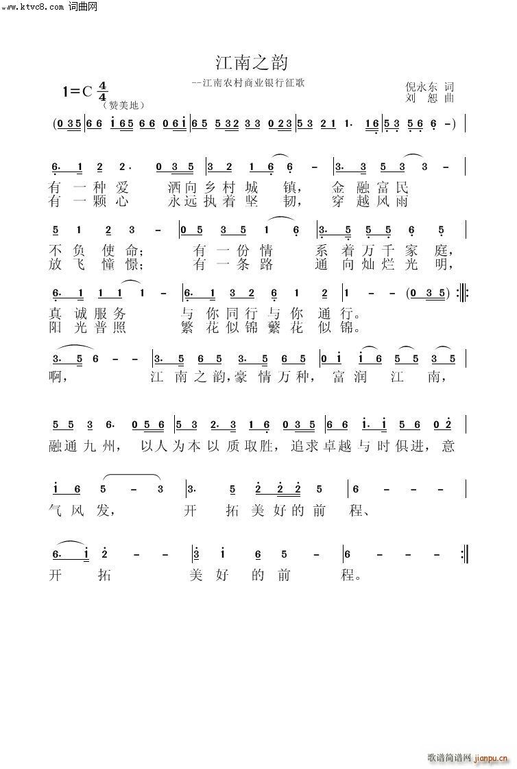 江南之韵(四字歌谱)1