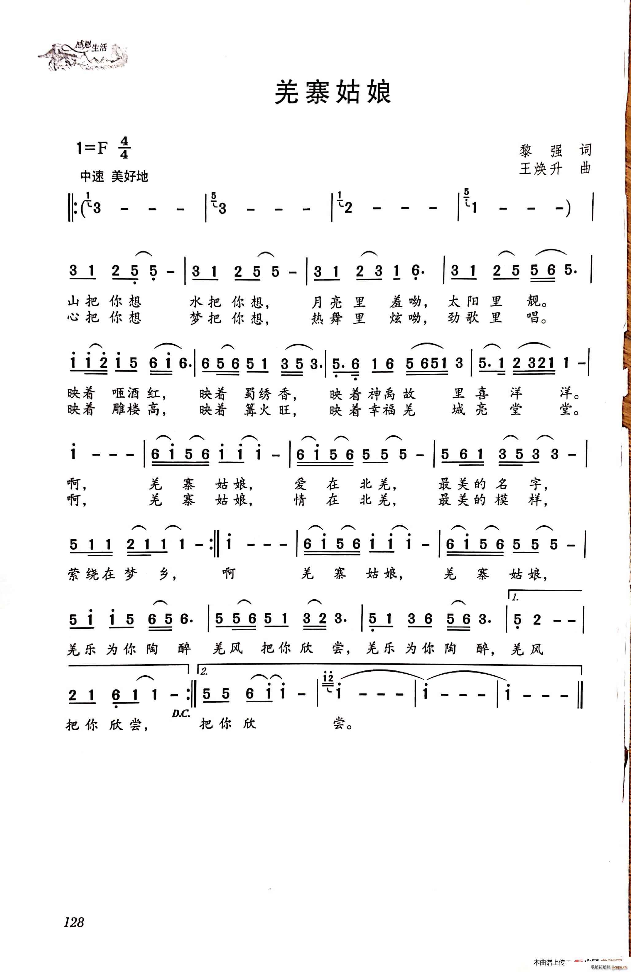 羌寨姑娘(四字歌谱)1