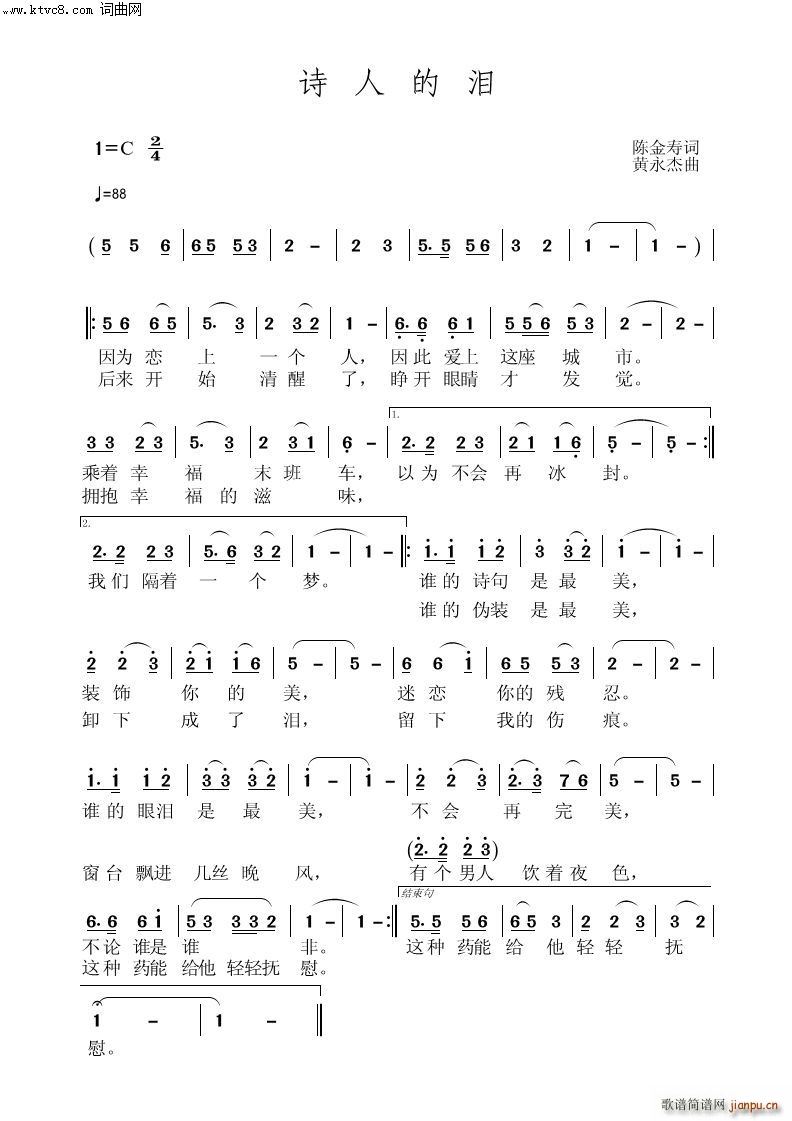 诗人的泪(四字歌谱)1