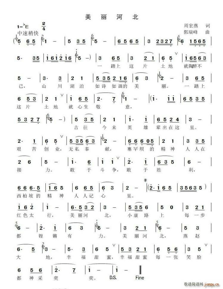 美丽河北(四字歌谱)1