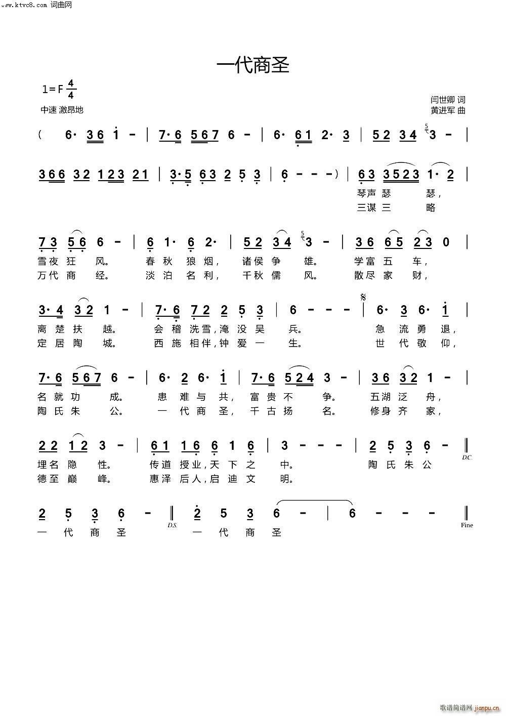 一代商圣(四字歌谱)1