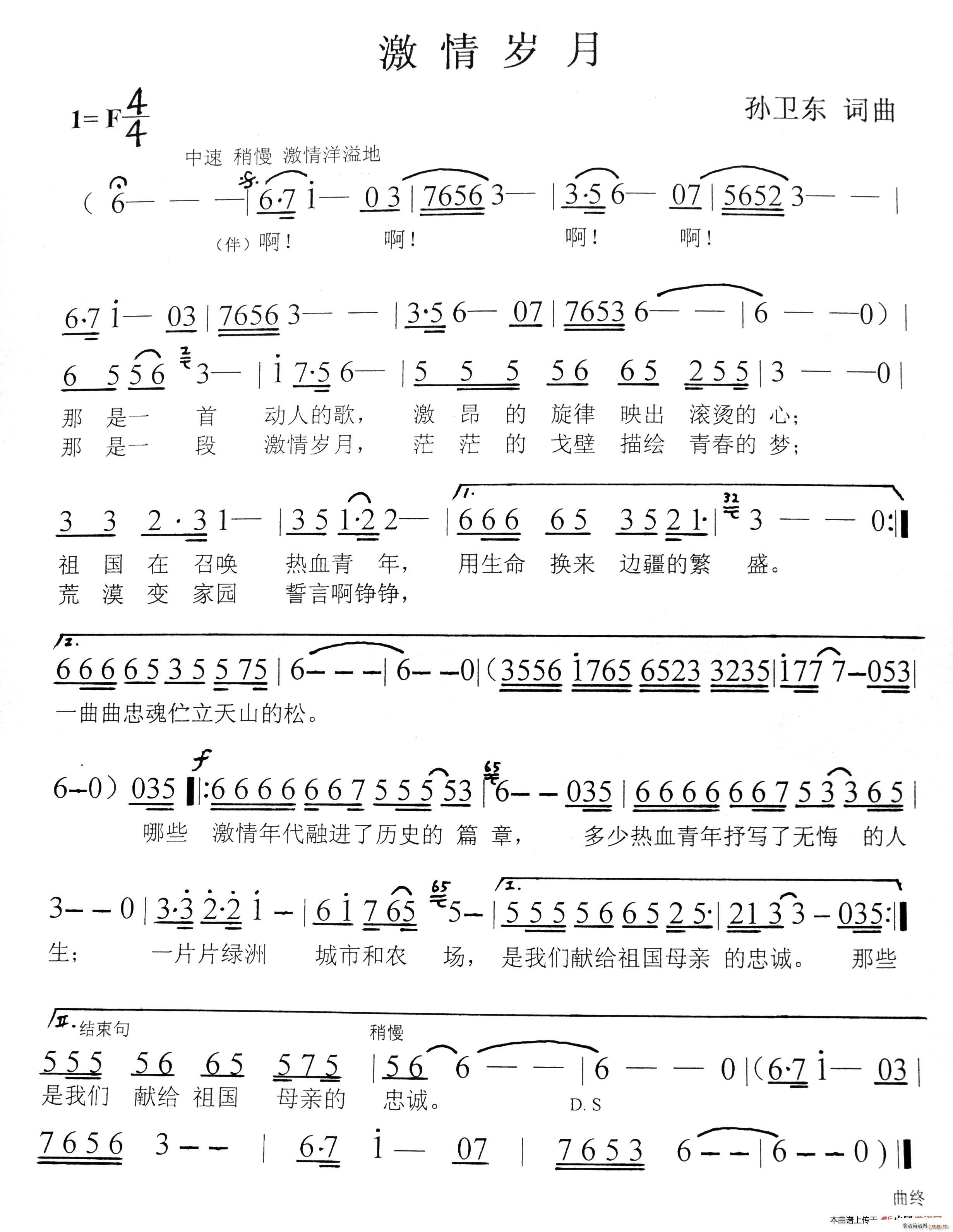 激情岁月(四字歌谱)1