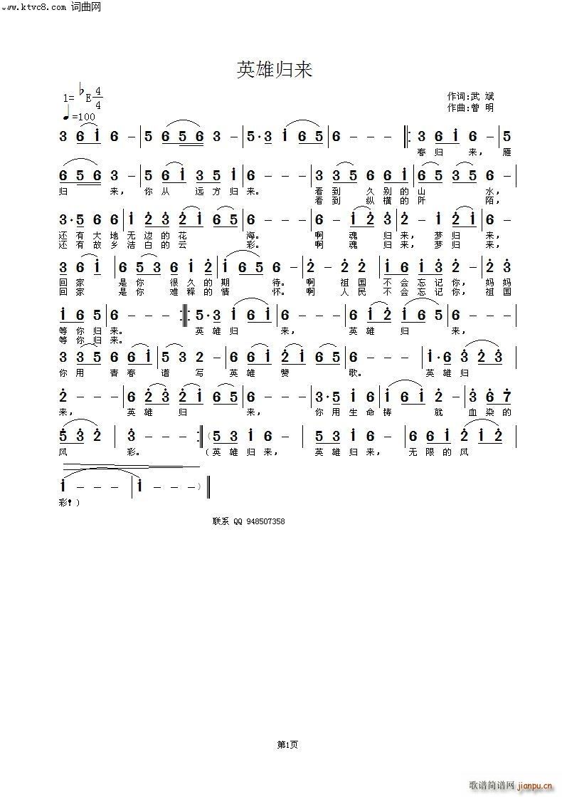 英雄归来(四字歌谱)1